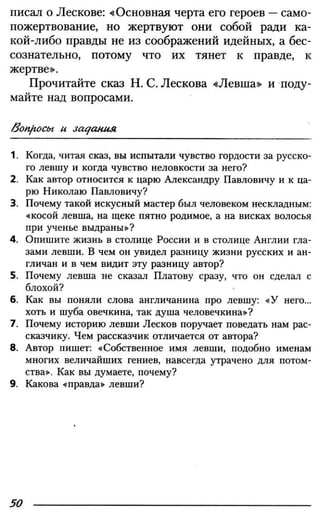 160 2  литература. 6кл. в 2ч. ч.2-маранцман в.г. и др_2009 -303с