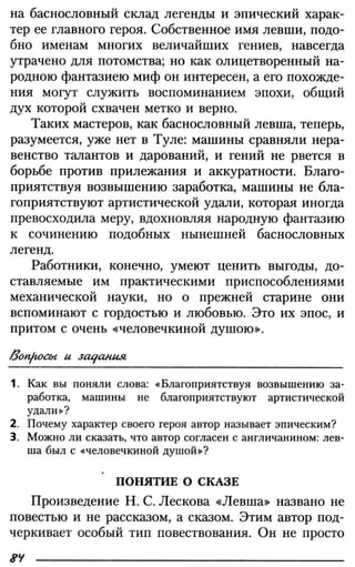 160 2  литература. 6кл. в 2ч. ч.2-маранцман в.г. и др_2009 -303с