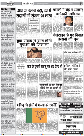 Ù§üU çÎËÜè
¥æÂ·¤æ ãU·¤ ¥æÂ·¤è ‹ØêÁ

çßÁØ ‹ØêÁ

©UžæÚU ÂýÎðàæ ‹ØêÁ

epaper.vijaynews.in

Web : www.vijaynews.in

5

ÚUçßßæÚU 16 ÁÙßÚUèU,U 2014

âæÚU â×æ¿æÚU
×æƒæ ×ðÜæÑ çßÎæ ãé°
·¤ËÂßæâè, Üæ¹ô´ Ùð
Ü»æ§ü â´»× ×ð´ ÇéÕ·¤è
Ü¹Ùª¤/§ÜæãæÕæÎ Ð ©žæÚU ÂýÎðàæ ×ð´ ÌèÍüÚUæÁ ÂýØæ» ×ð´
Ü»ð ×æƒæ ×ðÜð ×ð´ ×æƒæè Âêç‡æü×æ ·Ô¤ Âçß˜æ FæÙ Âßü ·Ô¤ âæÍ
â´»× ·¤è ÚUðÌè ÂÚU ¿Ü ÚUãð ×æƒæ ×ðÜð ·¤æ àæéR¤ßæÚU ·¤ô
¥ÙõÂ¿æçÚU·¤ M¤Â âð â×æÂÙ ãô »ØæÐ Âêç‡æü×æ ·¤è ÇéÕ·¤è
Ü»æ·¤ÚU ·¤ËÂßæçâØô´ Ùð Öè ¥æÁ ×ðÜæ ÿæð˜æ âð çßÎæ§ü Üð
ÜèÐ ÕæçÚUàæ ·Ô¤ ¿ÜÌð ãæÜæ´ç·¤ ŸæhæÜé¥ô´ ·Ô¤ FæÙ-ŠØæÙ ×ð´
ÂÚUðàææÙè ¥ßàØ ãé§üÐ ×ðÜæ ÂýàææâÙ ·¤æ Îæßæ ãñ ç·¤ ×æƒæ
·Ô¤ ¥´çÌ× ×ãˆßÂê‡æü FæÙÂßü ×æƒæè Âêç‡æü×æ ÂÚU àææ× Ì·¤
w® Üæ¹ âð ¥çÏ·¤ Üô»ô´ Ùð â´»× ×ð´ ÇéÕ·¤è Ü»æ§üÐ
×ðÜæ ÂýàææâÙ ·Ô¤ ÂýßQ¤æ ãÚUðÚUæ× »é#æ ·Ô¤ ¥ÙéâæÚU ×æƒæè
Âêç‡æü×æ ·¤æ FæÙ Âßü â·¤éàæÜ âÂóæ ãô »ØæÐ §â FæÙ
Âßü ÂÚU ÖêÜð ÖÅU·Ô¤ çàæçßÚU mæÚUæ w||z Üô»ô´ ¥õÚU Âæ´¿
Õ‘¿ô´ ·¤ô ©Ù·Ô¤ ÂçÚUÁÙô´ âð ç×ÜßæØæ »ØæÐ ×æƒæè Âêç‡æü×æ
ÂÚU FæÙ ·Ô¤ çÜ° ·¤ËÂßæçâØô´ ß ¥‹Ø ŸæhæÜé¥ô´ ·¤æ
ãéÁê× â´»× ß »´»æ ·Ô¤ ¥‹Ø FæÙ ƒææÅUô´ ÂÚU ÖôÚU âð ãè
ÁéÅUÙæ àæéM¤ ãô »Øæ ÍæÐ ãæÜæç·¤ ·¤Ü âð ãè àæéM¤ ãé§ü
ãË·¤è ÕæçÚUàæ ·Ô¤ ¿ÜÌð FæÙæçÍüØô´ ·¤ô ÂÚUðàææÙè ¥ßàØ
ãé§üÐ ·¤ËÂßæçâØô´ ·¤ô ¿ê´ç·¤ ¥æÁ ãè ×ðÜð âð çßÎæ§ü ÜðÙè
Íè §âçÜ° ÕæçÚUàæ ·Ô¤ ¿ÜÌð ßð ·¤æÈ¤è ãÇ¸ÕÇ¸è ×ð´ çÎ¹ðÐ

çÕÙæ ÇÚUð ·¤ÚUð´ ŒØæÚU ·¤æ
§ÁãæÚU €UØô´ç·¤ Ü¹Ùª¤
ÂéçÜâ ¥æÂ·Ô¤ âæÍ ãñ!
Ü¹Ùª¤ Ð ŒØæÚU ·Ô¤ §ÁãæÚU ·¤æ çÎÙ ßñÜð´ÅUæ§Ù Çð ÂÚU
Âýð×è ÁôÇ¸ô´ ·Ô¤ çÜ° ¥‘Àè ¹ÕÚU ¥æ ÚUãè ãñ ¹ÕÚU Øã ãñ
ç·¤ §â ÕæÚU ßñÜð´ÅUæ§Ù Çð ¥æÂ çÕÙæ ÇÚUð ¥ÂÙð ŒØæÚU ·¤æ
§ÁãæÚU ·¤çÚU° €UØô´ç·¤ Ü¹Ùª¤ ÂéçÜâ ¥æÂ·Ô¤ âæÍ ãñÐ
Âýð×è ÁôÇ¸ô´ ·Ô¤ âæÍ ·¤ô§ü ¥çÂýØ ƒæÅUÙæ Ù ãô, §â·Ô¤ çÜ°
ÚUæÁÏæÙè ÂéçÜâ Ùð ·¤×ÚU ·¤â Üè ãñÐ Âæ·¤æðü, ×æòÜ ß
ÚUðSÅUôÚUð´ÅU ·Ô¤ Âæâ âæÎð ·¤ÂÇ¸ô´ ×ð´ ÂéçÜâ ÕÜ Ü»æØæ
Áæ°»æÐ âæÍ ãè ÍæÙô´ ·¤ô °ÜÅUü ·¤ÚU çÎØæ »Øæ ãñÐ ¥»ÚU
Âýð×è ÁôÇ¸ô´ ·¤ô ÂÚUðàææÙ ç·¤Øæ »Øæ Ìô °ðâð Üô»ô´ ·Ô¤
ç¹ÜæÈ¤ âÌ ·¤æÚUüßæ§ü ·¤è Áæ°»èÐ §â·Ô¤ âæÍ ãè ÂéçÜâ
âèâèÅUèßè ·ñ¤×ÚUô´ ·Ô¤ ÁçÚUØð Öè çÙ»ÚUæÙè ·¤ÚUÌè ÚUãð»èÐ
°â°âÂè Âýßè‡æ ·¤é×æÚU Ùð ÕÌæØæ ç·¤ ÂçÚUßÌüÙ ¿õ·¤ çSÍÌ
Õð»× ãÁÚUÌ ×ãÜ Âæ·¤ü, ÚUðÁèÇð´âè, çÂ·¤çÙ·¤ SÂæòÅU â×ðÌ
¥‹Ø ©læÙ ß Âæ·¤ô´ü ×ð´ ÂéçÜâ ·¤æ ·¤Ç¸æ ÂãÚUæ ÚUãð»æÐ âæÎè
ßÎèü ×ð´ Öè ÂéçÜâ ¥´ÎÚU »SÌ ·¤ÚUÌè ÚUãð»èÐ ×çãÜæ ÂéçÜâ
·¤ô Öè Ü»æØæ »Øæ ãñÐ ×æòÜ, ÚUðSÅUôÚUð´ÅU ß ÕæÁæÚUô´ ×ð´ ÂéçÜâ
×éSÌñÎ ÚUãð»èÐ §â·Ô¤ ¥Üæßæ Âý×é¹ SÍæÙô´ ÂÚU Ü»ð
âèâèÅUèßè ·ñ¤×ÚUô´ âð Öè çÙ»ÚUæÙè ·¤è Áæ°»èÐ ¥»ÚU §â
ÎõÚUæÙ ·¤ô§ü Öè Âýð×è ÁôÇ¸ô´ ·¤ô ÂÚUðàææÙ ·¤ÚUÌæ ç×Üð»æ, Ìô
©â·Ô¤ ç¹ÜæÈ¤ âÌ ·¤æÚUüßæ§ü ·¤è Áæ°»èÐ °â°âÂè Ùð
Øã Öè ÕÌæØæ ãñ ç·¤ Âý×é¹ Âæ·¤ü ß ÚUðSÅUôÚUð´ÅU ·Ô¤ Âæâ
Âèâè¥æÚU »æÇ¸è Öè ×õÁêÎ ÚUãð»èÐ âæÍ ãè â´Õ´çÏÌ ÍæÙæ
ÂýÖæÚUè ·¤ô ¥ÂÙð ÿæð˜æ ·Ô¤ Âæ·¤ü ß ÚUðSÅUôÚUð´ÅU ÂÚU ÙÁÚU ÕÙæØð
ÁæÙð ·Ô¤ çÙÎðüàæ çÎØð »Øð ãñ´Ð

ÂçÌ ¥õÚU Âýð×è ·Ô¤ Ûæ»Ç¸ð âð
Îé¹è ×çãÜæ Ùð ç·¤Øæ
¥æˆ×ãˆØæ ·¤æ ÂýØæâ
Ü¹Ùª¤ Ð ÕèÚUðÅUè ×ð´ ÕéÏßæÚU ÚUæÌ ·¤ô °·¤ ×çãÜæ
ÂçÚUßæçÚU·¤ çßßæÎ âð ÂÚUðàææÙ ãô ·¤ÚU ×ÚUÙð ·¤è çÙØÌ âð
Åþñ·¤ ÂÚU Áæ ·¤ÚU ÜðÅU »§üÐ ãæÜæ´ç·¤ ÅþðÙ ¥æÙð âð ÂãÜð ãè
»æ´ß ßæÜô´ Ùð ©âð Õ¿æ çÜØæÐ Üô»ô´ Ùð ÂéçÜâ ·¤ô âêç¿Ì
ç·¤ØæÐ âê¿Ùæ ÂÚU Âãé´¿è ÂéçÜâ ×çãÜæ ·¤ô âæÍ Üð »§ü
¥õÚU ©â·Ô¤ ÂçÌ ¥õÚU °·¤ ¥‹Ø ÃØçQ¤ ·¤æ àææ´çÌ Ö´» ·¤ÚUÙð
·¤æ ¿æÜæÙ ·¤æÅUæÐ ÁæÙ·¤æÚUè ·Ô¤ ¥ÙéâæÚU, ×çãÜæ ¥ÂÙð
ÂçÌ ·¤æ âæÍ ÚUãÌè Íè, Üðç·¤Ù §Ù·Ô¤ Õè¿ Â´çÇÌÂéÚUßæ ×ð´
ÚUãÙð ßæÜð àØæ×ÜæÜ ÚUæßÌ ·Ô¤ âæÍ Âýð× Âý´â» ãô »Øæ
¥õÚU ÌÕ ©â·Ô¤ ÂçÌ Ùð ·¤ô§ü çßßæÎ ¹Ç¸æ Ùãè´ ç·¤ØæÐ
Üðç·¤Ù ÕéÏßæÚU ·¤ô Ùàæð ·¤è ãæÜÌ ×ð´ ×çãÜæ ·¤æ ÂçÌ ¥õÚU
àØæ×ÜæÜ ¥æÂâ ×ð´ çÖÇ¸ »°Ð ÁÕ ×çãÜæ Ùð ÎôÙô´ ·¤ô
â×ÛææØæ Ìô ©âð ©‹ãô´Ùð ×çãÜæ ·¤ô ãè ÏP¤æ Îð çÎØæ ¥õÚU
×çãÜæ »éSâð ×ð´ ¥æ·¤ÚU Åþñ·¤ ÂÚU Áæ ·¤ÚU ÜðÅU »§üÐ ÂéçÜâ Ùð
×æÚUÂèÅU ·¤ÚUÙð ßæÜð ÎôÙô´ ÃØçQ¤Øô´ ·¤ô çãÚUæâÌ ×ð´ Üð çÜØæ
¥õÚU ×çãÜæ ·¤ô çãÎæØÌ ÎðÌð ãé° ƒæÚU ÖðÁ çÎØæÐ

ÚUæãéÜ »æ´Ïè ·¤æ °·¤ çÎÙ ·¤æ
¥×ðÆè ÎõÚUæ v~ È¤ÚUßÚUè ·¤ô
¥×ðÆèÐ ·¤æ´»ýðâ ·Ô¤ ÚUæCýèØ ©ÂæŠØÿæ ÚUæãéÜ »æ´Ïè ¥æ»æ×è
v~ È¤ÚUßÚUè ·¤ô ¥ÂÙð â´âÎèØ çÙßæü¿Ù ÿæð˜æ ¥×ðÆè ·Ô¤
°·¤çÎßâèØ ÎõÚUð ÂÚU ¥æ°´»ðÐ ÚUæãéÜ ·Ô¤ ÂýçÌçÙçÏ ¿‹Îý·¤æ´Ì
ÎéÕð Ùð ¥æÁ ÕÌæØæ ç·¤ ÿæð˜æèØ âæ´âÎ ¥ÂÙð °·¤çÎßâèØ
Öý×‡æ ·Ô¤ ÎõÚUæÙ ×ãæˆ×æ »æ´Ïè ÚUæCýèØ »ýæ×è‡æ ÚUôÁ»æÚU »æÚU´ÅUè
ØôÁÙæ (×ÙÚUð»æ) â×ðÌ çßçÖóæ ·Ô¤‹ÎýèØ ØôÁÙæ¥ô´ ÌÍæ
âæ´âÎ çÙçÏ âð ·¤ÚUæØð Áæ ÚUãð çß·¤æâ ·¤æØæðü ·Ô¤
çR¤Øæ‹ßØÙ ·¤è çSÍçÌ ·¤è â×èÿææ ·¤ÚUð´»ðÐ ©‹ãô´Ùð ÕÌæØæ
ç·¤ ÚUæãéÜ »æ´ßô´ ×ð´ ÁÙâÂ·¤ü ·¤ÚUÙð ·Ô¤ ÎõÚUæÙ Üô»ô´ ·¤è
â×SØæ°´ âéÙð´»ðÐ âæÍ ãè ßã ÂæÅUèü ·¤æØü·¤Ìæü¥ô´ âð Öè
×éÜæ·¤æÌ ·¤ÚU â·¤Ìð ãñ´Ð ÎéÕð Ùð ÕÌæØæ ç·¤ ÚUæãéÜ ¥ÂÙð
ÎõÚUð ÂÚU ·¤éÀ â×Ø çÙ·¤æÜ·¤ÚU ÚUæÁèß »æ´Ïè ×çãÜæ
çß·¤æâ ÂçÚUØôÁÙæ ·Ô¤ â×êã ·¤è ×çãÜæ¥ô´ ·Ô¤ âæÍ ÕñÆ·¤
Öè ·¤ÚUð´»ðÐ ãæÜæ´ç·¤ §â ·¤æØüR¤× ·¤ô »ôÂÙèØ ÚU¹æ »Øæ ãñÐ

ÙæÚUæØ‡æè ÙÎè ×ð´ ãÁæÚUô´
Üô»ô´ Ùð Ü»æØè ÇêÕ·¤è
·¤ééàæèÙ»ÚU Ð FæÙ ÎæÙ ·Ô¤ Âßü ×æƒæè Âêç‡æü×æ ÂÚU çã‹Îê
¥æSÍæ âð ÁéÇ¸ð ãÁæÚUô´ Üô»ô´ Ùð ÙÚUæØ‡æè ×ð´ ÇêÕ·¤è Ü»æØè
¥õÚU ÎæÙ ç·¤ØæÐ ÁæÙ·¤æÚUè ·Ô¤ ¥ÙéâæÚU çã‹Îé ¥æSÍæ âð
ÁéÇ¸ð Üô»ô´ Ùð FæÙ ÎæÙ ·Ô¤ Âßü ×æƒæè Âêç‡æü×æ ·Ô¤ ¥ßâÚU
ÂÚU ·¤éàæèÙ»ÚU ·¤è âè×æ âð ãô·¤ÚU »éÁÚUÙð ßæÜè ÙæÚUæØ‡æè ·Ô¤
çÀÌõÙè, ×ÏéÕÙè, Õæâ´è, ÁÅUãæ´, çàæßæƒææÅU âæçãÌ Ì×æ×
ƒæÅUô´ ÂÚU ãÁæÚUô´ Üô»ô´ Ùð ÇéÕ·¤è Ü»æØèÐ §â ÎõÚUæÙ ·¤ãè
ç·¤âè ¥çÂýØ ƒæÅUÙæ ·¤è ·¤ô§ü âê¿Ùæ Ùãè ç×Üè ãñÐ ×õâ×
·Ô¤ ¹ÚUæÕ ãôÙð ·Ô¤ ·¤æÚU‡æ ÙÎè ·Ô¤ ÌÅUô´ ÂÚU FæÙ ·¤ÚUÙð ·¤æ
çâÜçâÜæ ÎôÂãÚU Ì·¤ ãè ¿Ü â·¤æÐ ØÎæ-·¤Îæ ƒææÅUô´ ÂÚU
Üô» ÎðÚU àææ× Ì·¤ FæÙ ·¤ÚUÌð ÚUãðÐ Øã FæÙ ×æƒæ FæÙ ·¤æ
Øã ¥ç‹Ì× ¥ßâÚU ÍæÐ ¥Õ §â·Ô¤ ÕæÎ Üô» ¥æÙð ßæÜð
âæÜ ×ð´ Îè ×æƒæ FæÙ ·¤ÚU ÂæØð»ðÐ ÂéÚUæ‡æô´ ×ð´ ¥ÂÙð ×çã×æ
·¤ô ×ç‡ÇÌ ·¤ÚUÌæ ×æƒæ ·¤æ Øã FæÙ ¥Ù‹Ø Âé‡Øô´ ·¤ô ÎðÙð
ßæÜæ ãñÐ çã‹Îé ¥æSÍæ âð ÁéÇ¸ð Üô» ×æƒæ ·Ô¤ ×çãÙô´ ×ð´ ÙÎè
ç·¤ÙæÚUð ·¤ËÂ ßæâ ·¤ÚUÌð ãñ ¥õÚU ¥ÂÙð ãè Ùãè ¥ÂÙð
ÂéßüÁô´ ·¤ô Öè ÂæÂô´ âð ×éQ¤ ·¤ÚUÌð ãñÐ

â×æÁ ·Ô¤ çÜ° ·¤æ× ·¤ÚUÌæ
ÚUãê´»æÑ ¥âè× ç˜æßðÎè
Ü¹Ùª¤ Ð ÂýØæÌ ·¤æÅUêüçÙSÅU ¥õÚU ¥æ× ¥æÎ×è ÂæÅUèü
(¥æÂ) ·Ô¤ ÙðÌæ ¥âè× ç˜æßðÎè Ùð ·¤ãæ ç·¤ ÚUæÁÙèçÌ ×ð´
¥æÙð ·Ô¤ ÕæÎ Öè ßã â×æÁ ·Ô¤ çÜ° ·¤æ× ·¤ÚUÌð ÚUãð´»ðÐ
ç˜æßðÎè Ùð ·¤ãæ ç·¤ ßÌü×æÙ ÚUæÁÙèçÌ ×ð´ ÂÚUÂÚUæ»Ì ÕÎÜæß
·¤è ¥ßàØ·¤Ìæ ×ãâêâ ·¤è Áæ ÚUãè ãñÐ ¥æÁ ·Ô¤ ÎõÚU ×ð´
¥ÂÙð ¥´ÎÚU ÙæØ·¤ Éê´ÉÙð ·¤è ¥æßàØ·¤Ìæ ãñÐ ÁÙÌæ
ÖýCæ¿æÚU âð ©Õ ¿é·¤è ãñ ¥õÚU ÚUæÁÙèçÌ ×ð´ ÕÎÜæß ¿æãÌè
ãñÐ ©‹ãô´Ùð ·¤ãæ, ×ñ´Ùð ÚUæÁÙèçÌ ×ð´ Îæ»è çßÏæØ·¤ô´ ß
âæ´âÎô´ ·Ô¤ ç¹ÜæÈ¤ Áæ»M¤·¤Ìæ ·¤æ ¥çÖØæÙ Öè ¿ÜæØæ
ãñ ¥õÚU ¿ÜæÌæ ÚUãê´»æÐ

¥æÂ ·¤æ ·¤éÙÕæ ÕÉ¸æ, ©Âý ×ð´ È¤æ§Üô´ ×ð´ ÚUôÇ¸ð Ù ¥ÅU·¤æ°´
¥çÏ·¤æÚUèÑ ¥ç¹Üðàæ
âÎSØô´ ·¤è â´Øæ w® Üæ¹

Ü¹Ùª¤ Ð ¥æ× ¥æÎ×è ÂæÅUèü (¥æÂ) ·Ô¤
âçR¤Ø ÚUæÁÙèçÌ ×ð´ ¥æÙð ·Ô¤ ÕæÎ ©â·Ô¤ ÌõÚUÌÚUè·¤ô´ ·¤ô Üð·¤ÚU ©Æ ÚUãð çßßæÎô´ ÂÚU ÖÜð ãè
ÜÕè Õãâ ·¤è Áæ°, Üðç·¤Ù ÚUæÁÙèçÌ ×ð´
àæéç¿Ìæ ·¤ô ¥æÏæÚU ÕÙæ·¤ÚU ÂýÎðàæ ÖÚU ×ð´ ¿ÜæØð
»Øð âÎSØÌæ ¥çÖØæÙ Ùð ¥æÂ ·¤ô Ù§ü Ìæ·¤Ì
Îè ãñÐ §â·¤è ¥ÙêÆè ¥õÚU ¥ÜÕðÜè àæñÜè Ùð
Áãæ´ Øéßæ¥ô´, ÕðÚUôÁ»æÚUô´ ¥õÚU Ùõ·¤ÚUè âð
¥æçÁÁ Øæ âðßæçÙßëžæ Üô»ô´ ·¤ô ¹êÕ
¥æ·¤çáüÌ ç·¤Øæ, ßãè´ Ì´˜æ ¥õÚU SÍæçÂÌ
ÚUæÁÙèçÌ·¤ ÁÇ¸Ìæ âð ãÌæàæ ß çÙÚUæàæ Üô»ô´ ×ð´
¥æàææ ·¤æ â´¿æÚU Öè ç·¤ØæÐ ÚUæÁÙèçÌ ·¤è §â
¥ÜÕðÜè àæñÜè ·Ô¤ ·¤æÚU‡æ ãè ¥æÂ Ùð ©.Âý. ×ð´
¥Õ Ì·¤ w® Üæ¹ âð ’ØæÎæ âÎSØ ÕÙæ çÜ°
ãñ´Ð §ââð Üô·¤âÖæ ¿éÙæß ÜÇ¸Ùð ·Ô¤ çÜ°
Ü»Ö» vy®® âð ’ØæÎæ Üô»ô´ Ùð çÎÜ¿SÂè
Öè çÎ¹æ§ü ãñÐ ÂæÅUèü ·Ô¤ ·Ô¤´ÎýèØ ÂØüßðÿæ·¤
¥æàæéÌôá ·¤è Îð¹ÚUð¹ ×ð´ ¥æÂ ·Ô¤ ©×èÎßæÚUô´

§â·¤è ¥ÙêÆè ¥õÚU ¥ÜÕðÜè
àæñÜè Ùð Áãæ´ Øéßæ¥ô´,
ÕðÚUôÁ»æÚUô´ ¥õÚU Ùõ·¤ÚUè âð
¥æçÁÁ Øæ âðßæçÙßëžæ Üô»ô´
·¤ô ¹êÕ ¥æ·¤çáüÌ ç·¤Øæ,
ßãè´ Ì´˜æ ¥õÚU SÍæçÂÌ
ÚUæÁÙèçÌ·¤ ÁÇ¸Ìæ

·¤è âê¿è àæèƒæý ãè Âè°âè (ÂæçÜüØæ×ð´ÅUÚUè
°Çßæ§ÁÚUè ·¤×ðÅUè) ×ð´ ÚU¹Ùð ·Ô¤ ÕæÎ ÁæÚUè ãô
Áæ°»èÐ ÂæÅUèü Ùð ©Âý ·¤ô Âæ´¿ ÁôÙ ×ð´ Õæ´ÅU·¤ÚU
âÎSØÌæ ¥çÖØæÙ ¿ÜæØæÐ Øã Âæ´¿ ÁôÙ ãñ´¥ßÏ, Âêßæ´ü¿Ü, Âçp×è ©.Âý., Õé´ÎðÜ¹´Ç ¥õÚU
L¤ãðÜ¹´ÇÐ ¥ßÏ ÁôÙ ×ð´ ÚUæÁÏæÙè Ü¹Ùª¤
Öè àææç×Ü ãñÐ §â ÁôÙ âð v® âð w{ ÁÙßÚUè

Ì·¤ âßæüçÏ·¤ y Üæ¹ ~z ãÁæÚU âÎSØ ÕÙð
ãñ´Ð Øã âÎSØ â´Øæ Ü»æÌæÚU ÕÉ¸ ÚUãè ãñÐ
Âêßæ´ü¿Ü ×ð´ Öè Ü»Ö» y Üæ¹ âÎSØ ÕÙ
¿é·Ô¤ ãñ´Ð Øãè ãæÜ Âçp×è ©Âý, Õé´ÎðÜ¹´Ç ¥õÚU
L¤ãðÜ¹´Ç ×ð´ Öè ¥æÂ ·Ô¤ âÎSØÌæ ¥çÖØæÙ
·¤æ ãñÐ ©žæÚU ÂýÎðàæ ·¤è âÖè }® Üô·¤âÖæ
âèÅUô´ âð ¿éÙæß ÜÇ¸Ùð ·Ô¤ çÜ° Ü»Ö» vy®®
Üô»ô´ Ùð ¥æßðÎÙ ç·¤Øæ ÍæÐ §Ù×ð´ âð ·¤ÚUèÕ
vw®® Üô»ô´ ·¤æ | âð Üð·¤ÚU ~ È¤ÚUßÚUè Ì·¤
¥æÂ ·¤æØæüÜØ ÂÚU âæÿææˆ·¤æÚU çÜØæ »ØæÐ
¿éÙæß ÜÇ¸Ùð ·Ô¤ §‘Àé·¤ Üô»ô´ âð Øã ÂêÀæ »Øæ
ç·¤ ¥æç¹ÚU ßã €UØô´ ¿éÙæß ÜÇ¸Ùæ ¿æãÌð ãñ´,
¿éÙæß ÜÇ¸Ùð ·Ô¤ ÂèÀð ©gðàØ €UØæ ãñ, ØçÎ ßã
¿éÙæß ÁèÌ ÁæÌð ãñ´ Ìô ©Ù·¤è ÂãÜè
ÂýæÍç×·¤Ìæ €UØæ ãô»è? §â·Ô¤ ¥Üæßæ ÂæÅUèü
Øã Öè Îð¹ ÚUãè ãñ ç·¤ Üô·¤âÖæ ¿éÙæß ·¤æ
çÅU·¤ÅU ¿æãÙð ßæÜð ÃØçQ¤ ·¤æ ·¤ãè´ ¥æÂÚUæçÏ·¤
Øæ ÖýCæ¿æÚU ·¤æ çÚU·¤æÇü Ìô Ùãè´ ãñÐ

Ü¹Ùª¤ Ð ©žæÚU ÂýÎðàæ ·Ô¤
×éØ×´˜æè ¥ç¹Üðàæ ØæÎß Ùð
àæéR¤ßæÚU ·¤ô ÂýàææâçÙ·¤ ¥çÏ·¤æçÚUØô´
(¥æ§ü°°â) ·¤ô ÚUæ’Ø âÚU·¤æÚU ·¤è
çß·¤æâ ØôÁÙæ¥ô´ ·Ô¤ çR¤Øæ‹ßØÙ ×ð´
ÌðÁè ÜæÙð ·¤æ çÙÎðüàæ ÎðÌð ãé° ·¤ãæ ç·¤
âÚU·¤æÚUè È¤æ§Üô´ ·¤ô â×ØÕh
çÙÂÅUæØæ Áæ°Ð ÖæÚUÌèØ ÂýàææâçÙ·¤
âðßæ (¥æ§ü°°â) °âôçâ°àæÙ
(©Âý) mæÚUæ ¥æØôçÁÌ ¥æ§ü°°â
ßè·¤ ·Ô¤ ÎêâÚUð çÎÙ ×éØ×´˜æè
¥ç¹Üðàæ ØæÎß Ùð çßÏæÙâÖæ ·Ô¤
çÌÜ·¤ ãæÜ ×ð´ ¥æ§ü°°â
¥çÏ·¤æçÚUØô´ ·¤ô â´ÕôçÏÌ ·¤ÚUÌð ãé°
Øð ÕæÌð´ ·¤ãèÐ ¥ç¹Üðàæ Ùð ·¤ãæ ç·¤

çßçÖóæ âÚU·¤æÚUè çßÖæ»ô´ ×ð´ ÌñÙæÌ
¥æ§ü°°â ¥çÏ·¤æÚUè È¤æ§Üô´ ÂÚU
¥Ç¸´»ðÕæÁè Ù ·¤ÚUð´ ¥õÚU È¤æ§Üô´ ·¤ô
â×ØÕh ÌÚUè·Ô¤ âð çÙÂÅUæ°´Ð ©‹ãô´Ùð
·¤ãæ ç·¤ ¥çÏ·¤æÚUè ÚUæ’Ø âÚU·¤æÚU ·Ô¤ Âý×é¹

·¤æØüR¤×ô´ ·¤ô ÌÚUÁèã Îð´ Ìæç·¤ ¥æ× ÁÙÌæ
·¤ô §â·¤æ ÜæÖ ç×Ü â·Ô¤Ð ¥ç¹Üðàæ Ùð
·¤ãæ ç·¤ ¥çÏ·¤æÚUè ÁÙÌæ ÎàæüÙ ×ð´ ¥æÙð
ßæÜð ÂèçÇ¸Ìô´ ·¤è çàæ·¤æØÌô´ ·¤ô çÙÂÅUæÙð ×ð´
çßàæðá ŠØæÙ Îð´Ð ·¤æÙêÙ ÃØßSÍæ ·¤ô
âÚU·¤æÚU ·¤è âßæðü‘¿ ÂýæÍç×·¤Ìæ ÕÌæÌð ãé°
×éØ×´˜æè Ùð ·¤ãæ ç·¤ ©žæÚU ÂýÎðàæ ×ð´ çÙßðàæ
·Ô¤ çÜ° ¥õlôç»·¤ ×æãõÜ ·¤è ÁM¤ÚUÌ ãñ
¥õÚU ¥çÏ·¤æÚUè §â×ð´ âÚU·¤æÚU ·¤è ×ÎÎ
·¤ÚUð´Ð §â·Ô¤ ÕæÎ ×éØ×´˜æè ¥ç¹Üðàæ Ùð
ÎôÂãÚU ÕæÎ ¥ÂÙð âÚU·¤æÚUè ¥æßæâ ÂÚU
âÖè ¥æ§ü°°â ¥çÏ·¤æçÚUØô´ ¥õÚU ©Ù·Ô¤
ÂçÚUÁÙô´ ·¤ô ÎæßÌ ÎèÐ vx È¤ÚUßÚUè ·¤ô
àæéM¤ ãé¥æ ¥æ§ü°°â ßè·¤ v{ È¤ÚUßÚUè
Ì·¤ ¿Üð»æÐ

ßðÜð´ÅUæ§Ù Çð ÂÚU çßßæã
©ˆâßô´ ·¤è Ïê×
Øéßæ â´ßæÎ ×ð´ àææÌ ãô´»è
Øéßæ¥ô´ ·¤è çÁ™ææâæ

‹πŸ™§– ÿÈﬂÊ•Ù¥ ∑§Ù ⁄UÊC˝Ëÿ
ªÁÃÁﬂÁœÿÙ¥ ‚ ¡Ù«∏Ÿ ∞ﬂ¥
©Ÿ∑§Ë ‡Ê∑§Ê ∑§Ê ‚◊ÊœÊŸ ∑§⁄UŸ
∑‘§
Á‹∞
ß‹Ê„Ê’ÊŒ
ÁﬂEÁﬂlÊ‹ÿ ∑‘§ ‚ËŸ≈U „Ê‹ ◊¥
ŒÙ ÁŒﬂ‚Ëÿ ⁄UÊC˝Ëÿ ‚Á◊ŸÊ⁄U ∑§Ê
•Ê⁄U¥÷ „Ù ªÿÊ– ∑‘§¥Œ˝Ëÿ ◊¥òÊË
⁄UÊ¡Ëﬂ ‡ÊÈÄU‹ Ÿ ÿÈﬂÊ ‚¥ﬂÊŒ
∞∑§ ¬„‹ ∑§Ë •Ù⁄U ‚
‹Ù∑§Á„Ã, ‹Ù∑§◊Ã •ı⁄U
‹Ù∑§Ã¥òÊ Áﬂ·ÿ∑§ ‚Á◊ŸÊ⁄U ∑§Ê
‡ÊÈ÷Ê⁄U¥÷ Á∑§ÿÊ– ‚ÊÕ „Ë ¬ÁòÊ∑§Ê
ÿÈﬂÊ Áﬂ◊‡Ê¸ ∑§Ê Áﬂ◊ÙøŸ Á∑§ÿÊ–
¬˝Õ◊ ‚òÊ ◊¥ ¬˝Ù. •Ê⁄U¬Ë Á◊üÊ, ¬˝Ù.
‹Ê‹ ’„ÊŒÈ⁄U ﬂ◊Ê¸, ¬˝Ù. ⁄UÊ◊¡Ë

×ÍéÚUæ-ÁæÜ´ÏÚU
Âæ§ÂÜæ§Ù âð çÈ¤ÚU
ÇèÁÜ ·¤è ¿ôÚUè
×ÍéÚUæ Ð §ç‡ÇØÙ ¥æòØÜ
·¤æòÂæðüÚUðàæÙ ·Ô¤ ©žæÚU ÂýÎðàæ ·Ô¤ ×ÍéÚUæ
ÁÙÂÎ ×ð´ çSÍÌ ÌðÜàæôÏ·¤
·¤æÚU¹æÙð âð ÁæÜ´ÏÚU Áæ ÚUãè ÇèÁÜ
Âæ§Â Üæ§Ù âð °·¤ ÕæÚU çÈ¤ÚU ÕÇ¸ð
Âñ×æÙð ÂÚU ãæ§üSÂèÇ ÇèÁÜ ·¤è ¿ôÚUè
ç·¤° ÁæÙð ·Ô¤ ×æ×Üð ·¤æ ¹éÜæâæ
ãé¥æ ãñÐ çÈ¤ÜãæÜ ÂéçÜâ Ùð Áãæ´
×æ×Üæ ÎÁü ·¤ÚU Áæ´¿ àæéM¤ ·¤ÚU Îè ãñ
ßãè´ çÚUÈ¤æ§ÙÚUè ÂýÕ´ÏÙ Ùð ¥æÙÙÈ¤æÙÙ ×ð´ ·¤æÚUüßæ§ü ·¤ÚU Âæ§Â Üæ§Ù
·¤è Üè·Ô¤Á ·¤ô Õ´Î ·¤ÚUæ çÎØæ ãñÐ
»éM¤ßæÚU ·¤ô ÂéçÜâ ·¤ô âê¿Ùæ ç×Üè
Íè ç·¤ ÀæÌæ ·¤ôÌßæÜè ·Ô¤ ÚUÙßæÚUè
»æ´ß ·Ô¤ °·¤ ¹ðÌ ×ð´ ¥™ææÌ Üô»ô´ Ùð
×ÍéÚUæ-ÁæÜ´ÏÚU Âæ§ÂÜæ§Ù ×ð´ âÕ
×çâüÕÜ Â´Â Ü»æ·¤ÚU ÇèÁÜ ·¤è
¿ôÚUè ·¤ÚUÙð ·¤æ ÂýØæâ ç·¤Øæ ãñÐ §â
ßÁã âð ßãæ´ Èñ¤Üð ÇèÁÜ ·¤ô
»ýæ×è‡æ ÕÌüÙô´ ×ð´ ÖÚU-ÖÚU ·¤ÚU Üð Áæ
ÚUãð ãñ´Ð ×õ·Ô¤ ÂÚU Âãé´¿ð ©Â
çÁÜæçÏ·¤æÚUè ¥´ÁÙè ·¤é×æÚU °ß´
ÿæð˜ææçÏ·¤æÚUè àæèÜ ·¤é×æÚU Ùð çSÍçÌ
ÂÚU ·¤æÕê ·¤ÚUÙð ·Ô¤ ÕæÎ çÚUÈ¤æ§ÙÚUè ·Ô¤
Ì·¤ÙèçàæØÙô´ ·¤ô ÕéÜæ·¤ÚU
Âæ§ÂÜæ§Ù ·¤è Üè·Ô¤Á Õ´Î ·¤ÚUæ§üÐ
ÂéçÜâ Ùð ×õ·Ô¤ ÂÚU ç×Üð âÖè
©Â·¤ÚU‡æ ÁŽÌ ·¤ÚU çÜ° ãñ´Ð ¥Ùé×æÙ
ãñ ç·¤ ÌðÜ ¿ôÚUô´ Ùð ãÁæÚUô´ ÜèÅUÚU ÌðÜ
¿ôÚUè ç·¤Øæ ãñÐ

Á‚¥„, «ÊÚ. M§¬⁄UπÊ ﬂ◊Ê¸ ÿÈﬂÊ•Ù¥ ‚
‚ËœÊ ‚¥ﬂÊŒ SÕÊÁ¬Ã ∑§⁄U¥ª– ‚ÊÕ
„Ë ÿÈﬂÊ•Ù¥ ‚ ‚Ëœ M§’M§ „Ù¥ª–
ÁmÃËÿ ‚òÊ ◊¥ SﬂÊ◊Ë ÁøŒÊŸ¥Œ

‚⁄USﬂÃË ◊ÈÁŸ¡Ë, ﬂÁ⁄UD
¬òÊ∑§Ê⁄U ‚ÈœË⁄U ¡ÒŸ, ‚È◊¥Ã
÷^ÊøÊ⁄U, ¬ËÿÍ· ’’‹
‹Ù∑§◊Ã ∑‘§ ÁŸ◊Ê¸áÊ ◊¥
◊ËÁ«ÿÊ ∑§Ë ÷ÍÁ◊∑§Ê ¬⁄U
ÁﬂøÊ⁄U √ÿQ§ ∑§⁄UŸ ∑‘§ ‚ÊÕ
ÿÈﬂÊ•Ù¥ ∑‘§ ¬˝‡ŸÙ¥ ∑§Ê ©ûÊ⁄U
Œ∑§⁄U ©Ÿ∑§Ë Á¡ôÊÊ‚Ê ‡ÊÊÃ
∑§⁄U¥ª– ¡’Á∑§ ⁄UÁﬂﬂÊ⁄U ∑§Ù
⁄UÊ¡ŸËÁÃ∑§ Œ‹Ù¥ ∑§Ë ÿÈﬂÊ
ŸËÁÃ ∞ﬂ¥ •Ÿ¥Ã ‹Ù∑§Ã¥òÊ ¬⁄U
ªÙDË ﬂ ¬È⁄UÊ ¿ÊòÊ ‚¥ªÙDË „ÙªË–
ß‚◊¥
ãÿÊÿ◊ÍÁÃ¸
∞‚∞Ÿ
üÊËﬂÊSÃﬂ, ¬˝Ù. ¡Ÿ∑§ ¬Ê«ÿ,
¬˝◊ÙŒ ÁÃﬂÊ⁄UË ÁﬂøÊ⁄U √ÿQ§ ∑§⁄U¥ª–

Ü¹Ùª¤ Ð Âýð× ·Ô¤ ÂýÌè·¤
(ßðÜð´ÅUæ§Ù Çð) ÌÍæ ×æƒæè Âêç‡æü×æ ·Ô¤
¥ßâÚU ÂÚU ÚUæÁÏæÙè Ü¹Ùª¤ â×ðÌ
ÚUæ’Ø ·Ô¤ ¥çÏâ´Ø ÿæð˜æô´ ×ð´ çßßæã
â×æÚUôãô´ ·¤è Ïê× ÚUãèÐ ÚUæÁÏæÙè
Ü¹Ùª¤ ×ð´ °·¤ ¥Ùé×æÙ ·Ô¤ ¥ÙéâæÚU
ãÁæÚUô´ Øé»Ü çßßæã Õ´ÏÙ ×ð´ Õ´ÏðÐ
çßßæã â×æÚUôãô´ ·¤è Ïê× ·¤æ ¥´ÎæÁæ
§â ·¤ÎÚU Ü»æØæ Áæ â·¤Ìæ ãñ ç·¤
Üô»ô´ Ùð §â çÎÙ ßñßæçã·¤ â×æÚUôã
·Ô¤ çÜØð ÌèÙ âð ¿æÚU ×æã Âêßü
âæ×éÎæçØ·¤ ·Ô¤‹Îý, ãôÅUÜ ¥Íßæ »ðSÅU
ãæ©â Õé·¤ ·¤ÚUæ ÚU¹ð ÍðÐ ßðÜð´ÅUæ§Ù Çð
·Ô¤ ¥ßâÚU ÂÚU çÎÙ ×ð´ Âæ·¤ü, ×æÜ
ÌÍæ ÚUðSÌÚUæ´ ×ð´ Âýð×è Øé»Üô´ ·¤è ÖÚU×æÚU
ÚUãè ÁÕç·¤ àææ× ÉÜÙð ·Ô¤ âæÍ Üô»
çßßæã â×æÚUôãô´ ×ð´ àæÚUè·¤ ãôÙð ·¤è
ÌñØæÚUè ×ð´ ÃØSÌ çÎ¹ðÐ ’ØôçÌáè ·Ô¤ °
ÎéÕð Âkðàæ Ùð ÕÌæØæ ç·¤ çã‹Îê
Ï×üàææS˜æô´ ·Ô¤ ¥ÙéâæÚU ×æ´»çÜ·¤

âÂæ ·Ô¤ ¿éÙæßè ÌÚUæÁê ÂÚU ¥Õ ßñàØ Öè
Ü¹Ùª¤ Ð ÂýÕéh âÖæ ·¤æ »ÆÙ ·¤ÚU·Ô¤
Õýæ±×‡æô´ ·¤ô ¥ÂÙð ÂæÜð ×ð´ ÜæÙð ·¤è ×éçã×
·Ô¤ âæÍ ãè â×æÁßæÎè ÂæÅUèü Ùð ¥Õ ßñàØô´
ÂÚU Öè çÙ»æã »Ç¸æ§ü ãñÐ ÁæÌèØ â×ðÜÙô´ ÂÚU
ÚUô·¤ ·¤è ßÁã âð ÂæÅUèü Ùð §â·Ô¤ çÜ° Öè
çÂÀÜð ÎÚUßæÁð âð ãè ƒæéâÂñÆ ·¤è ÌñØæÚUè ·¤è
ãñÐ §â·Ô¤ çÜ° wx È¤ÚUßÚUè ·¤ô Ü¹Ùª¤ ×ð´
ÃØæÂæÚUè Â´¿æØÌ ·¤æ ¥æØôÁÙ ç·¤Øæ Áæ ÚUãæ
ãñ, çÁâ×ð´ âÂæ âéÂýè×ô ×éÜæØ× çâ´ã ØæÎß
Öè àææç×Ü ãô´»ðÐ §â·Ô¤ ÕãæÙð ÃØæÂæçÚUØô´ ·¤ô
âæÏÙð ·¤è ×éçã× àæéM¤ ·¤è Áæ°»èÐ §â R¤×
×ð´ çÁÜæ ×éØæÜØô´ ¥õÚU ·¤SÕô´ ×ð´ Öè ÂæÅUèü
ÂÎæçÏ·¤æÚUè ÃØæÂæçÚUØô´ ·¤æ Á×æßÇ¸æ ·¤ÚUð´»ðÐ
â×æÁßæÎè ÂæÅUèü ·Ô¤ ×éç¹Øæ ×éÜæØ× çâ´ã
Ùð ·¤éÀ çÎÙ ÂãÜð ãè ·¤ãæ Íæ ç·¤ ßã
â´‹Øæâè Ùãè´, ÚUæÁÙèçÌ·¤ ãñ´Ð ¿éÙæßè
çßÁØŸæè ·Ô¤ çÜ° âæ×, Îæ×, Î´Ç, ÖðÎ Áñâè
ÙèçÌØæ´ Öè ¥ÂÙæØè Áæ°´Ð §â·Ô¤ ÕæÎ âÂæ
·¤è ×éÌçÜÈ¤ §·¤æ§Øô´ Ùð ¿éÙæß ¥çÖØæÙ
ÂÚU ÏæÚU ÎðÙè àæéM¤ ·¤èÐ ·ñ¤çÕÙðÅU ×´˜æè »æØ˜æè
ÂýÁæÂçÌ, °×°Üâè ÙÚUðàæ ©žæ×, ÎÁæü Âýæ#
ÚUæÁÂæÜ ·¤àØÂ ·¤è ¥»éßæ§ü ×ð´ ¥çÌ çÂÀÇ¸æ
¥çÏ·¤æÚU Øæ˜ææ°´ çÙ·¤Üè´, Áô ÂêÚUÕ âð Âçp×
Ì·¤ ƒæê×è´Ð ÌèÙ ×éçSÜ× ×´ç˜æØô´ ·¤ô ·ñ¤çÕÙðÅU
×´˜æè ·¤æ ÎÁæü çÎØæ »Øæ, °·¤ ·¤ô ÚUæ’Ø×´˜æè
·¤æ ÎÁæü Öè ç×ÜæÐ âãæÚUÙÂéÚU ×ð´ àæð¹éÜ çã´Î
×õÜæÙæ ×ÎÙè ×ðçÇ·¤Ü ·¤æÜðÁ ·¤è SÍæÂÙæ
·¤ÚU ×éÁUÈ¤ÚUÙ»ÚU ·Ô¤ Î´»ô´ ·Ô¤ Á× ÂÚU
×ÚUã× Ü»æÙð ·¤è ·¤ôçàæàæð´ ãé§üÐ Îô çÎÙ ÂãÜð
â×æÁßæÎè ÂæÅUèü Ùð ¥ÂÙð â´çßÏæÙ ×ð´

â´àæôÏÙ ·¤ÚU ÂýÕéh ×ãæâÖæ ·¤ô °·¤ §·¤æ§ü
·Ô¤ ÌõÚU ÂÚU ×æ‹ØÌæ Îè ¥õÚU Õýæ±×‡æ ÙðÌæ
×ÙôÁ Âæ‡ÇðØ ·¤ô ÂýÎðàæ ¥ŠØÿæ ÕÙæ·¤ÚU
§â ß»ü ·¤ô ÂæÜð ×ð´ ÜæÙð ·¤æ çÁ×æ âõ´Â
çÎØæÐ ¥Õ âÂæ ÃØæÂæÚU âÖæ ·Ô¤ ÂýÎðàæ
¥ŠØÿæ »ôÂæÜ ¥»ýßæÜ Ùð ÂýÎðàæ ·Ô¤ àæãÚUô´,
ß ·¤SÕô´ ×ð´ ÃØæÂæÚUè Â´¿æØÌð´ ·¤ÚUæÙð ·¤è
ÌñØæÚUè àæéM¤ ·¤ÚU Îè ãñÐ ÃØæÂæçÚUØô´ ·¤ô Üð·¤ÚU
âÂæ ·¤è Øã »´ÖèÚUÌæ ¥ÙæØæâ Ùãè´ ãñÐ ÂæÅUèü
·Ô¤ âžææ ×ð´ ¥æÙð ·Ô¤ ÕæÎ ÃØæÂæçÚUØô´ ·Ô¤ çÜ°
¥Ùð·¤ ·¤Î× ©Ææ° »° Üðç·¤Ù ¿éÙæß ×ð´
§â·¤è ¿¿æü ÕãéÌ ·¤× ãñÐ ÖæÁÂæ ·¤è Öè §â ß»ü

×ð´ ¹æâè ÂñÆ ãñ ¥õÚU ×ôÎè ·¤è ãßæ ×ð´ ßñàØ Õã
â·¤Ìð ãñ´Ð §âçÜ° §Ù Â´¿æØÌô´ ·¤è ØôÁÙæ ÌñØæÚU
·¤è »§üÐ ÃØæÂæÚU âÖæ ·Ô¤ ÂýÎðàæ ¥ŠØÿæ »ôÂæÜ
¥»ýßæÜ Ùð ÕÌæØæ ç·¤ wx È¤ÚUßÚUè ·¤ô ¥æØôçÁÌ
ÃØæÂæÚUè Â´¿æØÌ ×ð´ çÁÜæ ×éØæÜØô´ ß ·¤SÕô´ ·¤è
Â´¿æØÌô´ ·¤è M¤ÂÚUð¹æ ·¤ô ¥´çÌ× M¤Â çÎØæ Áæ°»æÐ
©‹ãô´Ùð ·¤ãæ ç·¤ â×æÁßæÎè ÂæÅUèü ·¤è âÚU·¤æÚU Ùð
ÃØæÂæÚUè çãÌô´ ·Ô¤ çÜ° ãè ¥ÂÙè âÚU·¤æÚU ×ð´ ßñÅU Ùãè´
Ü»Ùð çÎØæÐ °È¤Çè¥æ§ ·¤æ âèÏæ çßÚUôÏ ç·¤ØæÐ
§´SÂð€UÅUÚU ÚUæÁ Öè ¹ˆ× ç·¤Øæ ÍæÐ ÃØæÂæÚUè ß»ü ·Ô¤
Üô»ô´ âð Ìæ„é·¤ ÚU¹Ùð ßæÜð ·¤§ü Üô»ô´ ·¤ô ÜæÜÕžæè
Îð·¤ÚU §â ß»ü ·¤æ â×æÙ ç·¤Øæ ãñÐ

ÚUæãéÜ »æ´Ïè ·¤æ °·¤ çÎÙ ·¤æ
¥×ðÆè ÎõÚUæ v~ È¤ÚUßÚUè ·¤ô

¥×ðÆèÐ ·¤æ´»ýðâ ·Ô¤ ÚUæCýèØ ©ÂæŠØÿæ ÚUæãéÜ »æ´Ïè ¥æ»æ×è v~ È¤ÚUßÚUè ·¤ô ¥ÂÙð
â´âÎèØ çÙßæü¿Ù ÿæð˜æ ¥×ðÆè ·Ô¤ °·¤çÎßâèØ ÎõÚUð ÂÚU ¥æ°´»ðÐ ÚUæãéÜ ·Ô¤ ÂýçÌçÙçÏ
¿‹Îý·¤æ´Ì ÎéÕð Ùð ¥æÁ ÕÌæØæ ç·¤ ÿæð˜æèØ âæ´âÎ ¥ÂÙð °·¤çÎßâèØ
Öý×‡æ ·Ô¤ ÎõÚUæÙ ×ãæˆ×æ »æ´Ïè ÚUæCýèØ »ýæ×è‡æ ÚUôÁ»æÚU »æÚU´ÅUè ØôÁÙæ
(×ÙÚUð»æ) â×ðÌ çßçÖóæ ·Ô¤‹ÎýèØ ØôÁÙæ¥ô´ ÌÍæ âæ´âÎ çÙçÏ âð
·¤ÚUæØð Áæ ÚUãð çß·¤æâ ·¤æØæðü ·Ô¤ çR¤Øæ‹ßØÙ ·¤è çSÍçÌ ·¤è â×èÿææ
·¤ÚUð´»ðÐ ©‹ãô´Ùð ÕÌæØæ ç·¤ ÚUæãéÜ »æ´ßô´ ×ð´ ÁÙâÂ·¤ü ·¤ÚUÙð ·Ô¤ ÎõÚUæÙ
Üô»ô´ ·¤è â×SØæ°´ âéÙð´»ðÐ âæÍ ãè ßã ÂæÅUèü ·¤æØü·¤Ìæü¥ô´ âð Öè ×éÜæ·¤æÌ ·¤ÚU â·¤Ìð
ãñ´Ð ÎéÕð Ùð ÕÌæØæ ç·¤ ÚUæãéÜ ¥ÂÙð ÎõÚUð ÂÚU ·¤éÀ â×Ø çÙ·¤æÜ·¤ÚU ÚUæÁèß »æ´Ïè ×çãÜæ
çß·¤æâ ÂçÚUØôÁÙæ ·Ô¤ â×êã ·¤è ×çãÜæ¥ô´ ·Ô¤ âæÍ ÕñÆ·¤ Öè ·¤ÚUð´»ðÐ ãæÜæ´ç·¤ §â
·¤æØüR¤× ·¤ô »ôÂÙèØ ÚU¹æ »Øæ ãñÐ

Öæç·¤Øê ·¤è ÛæôÜè ×ð´ ÖæÁÂæ ·¤è ÚU‡æÙèçÌ
×éÚUæÎæÕæÎ Ð âêÕð ×ð´ âÂæ ß
ÚUæÜôÎ ·¤è ·¤æÅU ·Ô¤ çÜ° ÖæÁÂæ Ùð
Öæç·¤Øê ·¤è âæ¹ ·¤ô ¥æ»ð ÕÉ¸æÙð
·¤è ÌñØæÚUè ·¤ÚU Üè ãñÐ Öæç·¤Øê ·Ô¤
ÚU‡æ ¥õÚU ÖæÁÂæ ·¤è ÙèçÌ âð ÌñØæÚU
§â ÚU‡æÙèçÌ ·¤æ ÂêÚUæ ŽÜê çÂý´ÅU Öè
ÌñØæÚU ãô »Øæ ãñÐ ÖæÚUÌèØ ç·¤âæÙ
ØêçÙØÙ (Öæç·¤Øê) ÂêÚUð âêÕð ×ð´
ç·¤âæÙ Â´¿æØÌ ¥æØôçÁÌ ·¤ÚUð»æÐ
çÈ¤ÚU §Ù×ð´ ç·¤âæÙô´ ·¤è â×SØæ¥ô´
·¤ô ©ÆæÌð ãé° ÖæÁÂæ ·Ô¤ ÂýßQ¤æ
×ôÎè ·¤ô â×æÏæÙ ÂéL¤á ·Ô¤ M¤Â ×ð´
Âý¿æçÚUÌ ·¤ÚUð´»ðÐ âæÍ ãè ¥ÂÙæ
çâØæâè âÈ¤ÚU ¥æ»ð ÕÉ¸æÌð ãé°
âÂæ, ÚUæÜôÎ ß ·¤æ´»ýðâ ·¤è ¹ÕÚU Üð´»ðÐ çÙØôçÁÌ
ÚU‡æÙèçÌ ·¤è àæéL¤¥æÌ ç·¤âæÙ ÕæãéËØ ¥×ÚUôãæ
·Ô¤ ¥ÌÚUæâè âð ãô»èÐ Øã ßãè SÍæÙ ãñ Áãæ´ ÂÚU
v~}} ×ð´ Âæ´¿ ç·¤âæÙ àæãèÎ ãô »° ÍðÐ §Ù·¤è
Âé‡Ø çÌçÍ v{ È¤ÚUßÚUè ·¤ô Öæç·¤Øê ç·¤âæÙô´ ·Ô¤
ÌèÙ ÙðÌæ¥ô´ ·¤è ÂýçÌ×æ SÍæçÂÌ ·¤ÚUð»æÐ ÂãÜè
ÂýçÌ×æ Öæç·¤Øê ·Ô¤ çÁÜæ ¥ŠØÿæ ÚUãð ·¤ÚUÌæÚU çâ´ã
·¤è, ÎêâÚUè Öæç·¤Øê ·Ô¤ â´SÍæÂ·¤ ÚUãð ×ãð´Îý çâ´ã
çÅU·ñ¤Ì ·¤è ¥õÚU ÌèâÚUè ÂýçÌ×æ ç·¤âæÙ ÙðÌæ ß

ÚUæÜôÎ ×éç¹Øæ ¥çÁÌ çâ´ã ·Ô¤ çÂÌæ ¿õÏÚUè
¿ÚU‡æ çâ´ã ·¤è ãô»èÐ Üðç·¤Ù, ¥Öè §Ù ÂýçÌ×æ¥ô´
·Ô¤ ¥ÙæßÚU‡æ ·¤æ ·¤æØüR¤× ÌØ Ùãè´ ãé¥æ ãñÐ
âê˜æô´ ·¤è ×æÙð´ Ìô °·¤ ×æ¿ü ·¤ô §âè §Üæ·Ô¤ ×ð´
ãôÙð ßæÜè ÚUæÜôÎ ·¤è ÂýÍ× ¿éÙæßè âÖæ ·¤ô
Îð¹Ùð ·Ô¤ ÕæÎ ÂýçÌ×æ¥ô´ ·¤æ ¥ÙæßÚU‡æ ãô»æ ¥õÚU
ÌÕ çßàææÜ ÁÙâÖæ ·Ô¤ ×æŠØ× âð Öæç·¤Øê
ÖæÁÂæ ·Ô¤ çÜ° ¿éÙæßè ¥çÖØæÙ àæéM¤ ·¤ÚUð»æÐ
àæéL¤¥æÌ ¹æ´ÅUè çâØæâè Ù ãô, §â·Ô¤ çÜ° Öè

¹æâ ÌñØæÚUè ·¤è »§ü ãñÐ ÌØ ãé¥æ ãñ
ç·¤ âÖæ ·Ô¤ ×éØ ßQ¤æ Øô»»éL¤
ÚUæ×Îðß ãô´»ð, Áô ×ôÎè ·¤ô Âè°× ÕÙæÙð
·Ô¤ çÜ° âçR¤Ø ãñ´Ð §â ÎõÚUæÙ ÖæÁÂæ
¥ŠØÿæ ÚUæÁÙæÍ çâ´ã ·¤ô ÜæÙð ·¤è Öè
ÌñØæÚUè ·¤è Áæ ÚUãè ãñ, Üðç·¤Ù Øã
çÙ‡æüØ ÚUæÁÙæÍ çâ´ã ãè Üð´»ðÐ
Öæç·¤Øê-ÖæÁÂæ ·Ô¤ ¥´ÎÚU ¹æÙð ·¤è
×æÙð´ Ìô §â â×ê¿è ÚU‡æÙèçÌ ·Ô¤
âê˜æÏæÚU ¹éÎ ÚUæÁÙæÍ çâ´ã ãñ´, çÁÙ·¤è
ÂæÅUèü Ùð »éÁÚUæ Üô·¤âÖæ ¿éÙæß ÚUæÜôÎ
·Ô¤ âæÍ ÜÇ¸æ Íæ ¥õÚU ¥Õ ÚUæÜôÎ ÂêÚUè
ÌÚUã âð ·¤æ´»ýðâ ·Ô¤ âæÍ ãñÐ °ðâð ×ð´
©‹ãð´ Üô·¤ âÖæ ¿éÙæß ·Ô¤ çÜ° °·¤
°ðâð ÎÜ ·¤è ¹ôÁ Íè Áô âêÕð ×ð´ ç·¤âæÙô´ ·Ô¤
Õè¿ Ìô Âçp×è ØêÂè ×ð´ ÁæÅUô´ ·Ô¤ Õè¿ ÂñÆ ÚU¹Ìæ
ãôÐ °ðâð ×ð´ Öæç·¤Øê ÖæÁÂæ ·¤è ©×èÎô´ ÂÚU ¹ÚUæ
©ÌÚUæ ãñÐ §â·Ô¤ ÕÎÜð ÖæÁÂæ Âçp× ×ð´ Öæç·¤Øê
·¤è Â´âÎ ·Ô¤ ·¤éÀ ©×èÎßæÚU ©ÌæÚUð»è ¥õÚU âžææ
×ð´ ¥æÙð ÂÚU ØêçÙØÙ ·¤ô â×æÙ Îð»èÐ §â·¤è ÂéçC
ØêçÙØÙ ·Ô¤ Âçp×è ØêÂè ·Ô¤ ×ãæâç¿ß ¿õÏÚUè
çßÚUð´Îý ·Ô¤ ·¤ÍÙ âð ãôÌè ãñ, çÁâ×ð´ ßã ·¤ãÌð ãñ´
ç·¤ Îðàæ ×ð´ ÙÚUð´Îý ×ôÎè ·¤æ ·¤ô§ü çß·¤ËÂ Ùãè´ ãñÐ

·¤æØô´ü ·Ô¤ çÜØð Õâ´Ì Â´¿×è âð
ÚU´»Â´¿×è Ì·¤ ·¤æ â×Ø âßüŸæðD
×æÙæ »Øæ ãñÐ §â ÎõÚUæÙ Âý·¤ëçÌ ×ð´
ÂçÚUßÌüÙ ·Ô¤ âæÍ àæÚUèÚU ·Ô¤ Ìˆßô´ ×ð´
Öè ÂçÚUßÌüÙ ãôÌæ ãñ ¥õÚU ÏÚUÌè ÂÚU
ãçÚUØæÜè çÕ¹ÚUÙð ·Ô¤ âæÍ ×Ù Öè
ÂýÈ¤éç„Ì ãôÌæ ãñÐ ÎéÕð Ùð ÕÌæØæ ç·¤
¥æÁ ×æƒæè Âêç‡æü×æ ·Ô¤ âæÍ çã‹Îê

·ñ¤Üð‹ÇÚU ·Ô¤ ¥ÙéâæÚU ×æƒæ ×æã ·¤è
â×æç# ãô»è ¥õÚU ·¤Ü âð È¤ôË»éÙ
×æã àæéM¤ ãô»æÐ ×æ‹ØÌæ ãñ ç·¤ ¥æÁ
·Ô¤ çÎÙ ÚUæÏæ ·¤ëc‡æ ·¤è ¥çßÚUÜ
ÚUæâÜèÜæ ãéØè Íè §âçÜØð Áô Øé»Ü
¥æÁ ·Ô¤ çÎÙ Îæ´ÂˆØ ÁèßÙ ×ð´ Õ´ÏÙð
·¤æ â·¤´ËÂ ÜðÌð ãñ´ ©Ù·Ô¤ ÁèßÙ ×ð´
©ˆâæã ¥õÚU ¹éçàæØæÜè ÕÙè ÚUãÌè ãñÐ

¥ßñÏ àæÚUæÕ ·¤è çÕR¤è ÁôÚUô´ ÂÚU

âôÙÖÎ Ð ÁÙÂÎ ×ð´ ¥ßñÏ àæÚUæÕ ·¤è çÕR¤è ¥ÂÙð ÂêÚUð àæÕæÕ ÂÚU ãñÐ
Âêßæü¿Ü ·Ô¤ ·¤§ü ÁÙÂÎô´ ×ð´ ÁãÚUèÜè àæÚUæÕ çÂÙð ·Ô¤ ·¤æÚU‡æ ·¤§ü Üô»ô´ ·¤è
×õÌ ·Ô¤ ÕæÎ Öè ¥æÕ·¤æÚUè çßÖæ» §â ¥ôÚU ×õÙ ÏæÚU‡æ ç·¤° ãé° ãñÐ Ù»ÚU
·Ô¤ ¥ÙêÂ, ÎèÂ·¤, ¥æàæèá, ÂèØéá, çßÙØ Ùð ·¤ãæ ç·¤ Ù»ÚU ×ð´ ãè ·¤§ü SÍæÙô´
ÂÚU ×ãé° ·¤è àæÚUæÕ ÕÙæ§ü Áæ ÚUãè ãñ, ·¤Öè-·¤ÖæÚU ·¤æÚUüßæ§ü ·Ô¤ Ùæ× ÂÚU
¹æÙæÂêçÌü ·¤è ÁæÌè ãñ Üðç·¤Ù §â ÂÚU SÍæ§ü ÂæÕ´Îè Ùãè´ Ü» â·¤è ãñÐ ·¤ãæ
ç·¤ ¥»ÚU â×Ø ÚUãÌð §Ù ÂÚU ·¤ÆôÚU ·¤æÚUüßæ§ü Ùãè´ ·¤è »§ü Ìô ßã çÎÙ ÎêÚU Ùãè´
ÁÕ Øãæ´ ÂÚU Öè ·¤ô§ü ÕÇ¸æ ãæÎâæ ãô â·¤Ìæ ãñÐ ×æ´» ·¤ÚUÌð ãé° ·¤ãæ ç·¤
ÁÙçãÌ ·¤ô Îð¹Ìð ãé° ÁËÎ âð ÁËÎ ·¤æÚUüßæ§ü ·¤è Áæ°Ð

·¤éàæèÙ»ÚU ×ð´ çÈ¤ÚU âð
ÜõÅU ¥æØè Æ‡Ç·¤

·¤éàæèÙ»ÚU Ð ©žæÚU ÂýÎðàæ ·Ô¤ ·¤éàæèÙ»ÚU ×ð´ Æ‡Ç·¤ Ùð çÈ¤ÚU ¥ÂÙæ ÇðÚUæ ÇæÜ çÎØæÐ
ãË·¤è ÕêÎæ-Õæ´Îè ·Ô¤ âæÍ ¿Ü ÚUãè ÕÈ¤èüÜè ãßæ¥ô´ Ùð ¥æ× ÁÙ ·¤ô ƒæÚUô´ âð ÕæãÚU
çÙ·¤ÜÙæ Õ‹Î ·¤ÚU çÎØæ ãñÐ ·¤éàæèÙ»ÚU ×ð´ »éM¤ßæÚU ·¤è ÎðÚU ÚUæÌ âð ãË·¤è ÕêÎæ-ÕæÎè´
àæéM¤ ãéØè Áô àæéR¤ßæÚU ·¤è ÎôÂãÚU Ì·¤ ¿ÜÌè ÚUãè ãñÐ âæÍ ×ð´ ¿Ü ÚUãè ÕÈ¤èüÜè
ãßæ°ð´ Æ‡Ç·¤ ·¤ô ÌðÁ ·¤ÚUÙð ·Ô¤ çÜ° ·¤æÈ¤è ÍèÐ çSÍÌ °ðâè ãñ ¥æâ×æÙ ×ð´ ÀæØè
ÕÎÜè Ùð âêØü ·¤ô Öè É¸·Ô¤ ÚU¹æÐ ·¤éàæèÙ»ÚU ·Ô¤ Ì×æ× §Üæ·¤ô´ ×ð´ ãéØè §â ÕæçÚUâ Ùð
Áãæ´ °·¤ ÌÚUÈ¤ È¤âÜô´ ·¤ô ÚUæãÌ çÎØæ ãñÐ ßãè Öæ» »Øè Æ‡Ç·¤ ÂéÙÑ ßæÂâ ¥æ
»ØèÐ çÁââð ƒæÚUô âð ¥æ× ÁÙ Ùãè çÙ·¤Ü â·Ô¤Ð

×çãÜæ Ùð àæõ¿æÜØ ×ð´ ÁÙæ Õ‘¿æ

·¤ééàæèÙ»Ú Ð ©žæÚU ÂýÎðàæ ·Ô¤ ·¤éàæèÙ»ÚU ×ð´ âæ×éÎæçØ·¤ SßæS‰Ø ·Ô¤‹Îý ÂÚU Âãé¿è °·¤
×çãÜæ Ùð àæõ¿æÜØ ×ð´ ãè Õ‘¿æ ÂñÎæ ·¤ÚU çÎØæÐ ÙßÁæÌ çàæàæé âèÅU ×ð´ Áæ·¤ÚU È¤â
»Øæ Áãæ´ ©âð ãË·¤è ¿ôÅU ¥æØè ãñÐ ·¤éàæèÙ»ÚU ·¤æ Øã ç¿ç·¤ˆâæÜØ âæ×éÎæçØ·¤
SßæSÍ ·Ô¤‹Îý ·¤#æÙ»´Á ·Ô¤ Ùæ× âð ÁæÙæ ÁæÌæ ãñÐ Áãæ´ »éM¤ßæÚU ·¤è ÖôÚU ×ð´
ÚUæ×·¤ôÜæ ÿæð˜æ ·Ô¤ ¹ôÅUãè »æ´ß ·Ô¤ ·Ô¤ÚUßçÙØæ ÅUôÜæ çÙßæâè ÚUæ×Âýßðàæ »é#æ ·¤è Â%è
ÂýçÌÖæ Îðßè ·¤ô Âýâß ÂèÇ¸æ ãéØè ¥õÚU ©‹ãð âæ×éÎæçØ·¤ SßæS‰Ø ·Ô¤‹Îý ÜæØæ »ØæÐ
Áãæ´ ©‹ãôÙð àæõ¿æÜØ ×ð´ ãè Õ‘¿ð´ ·¤æ Á‹× çÎØæÐ Áô âèÅU ×ð´ Áæ·¤ÚU È¤â »ØæÐ
×çãÜæ ·Ô¤ àæôÚU ×¿æÙð ÂÚU Âãé¿ð Üô»ô´ Ùð ÙßÁæÌ ·¤ô ÕæãÚU çÙ·¤æÜæÐ §â ÎõÚUæÙ
ÙßÁæÌ ·¤ô ãË·¤è ¿ôÅUð ¥æØè ãñÐ §â ÎõÚUæÙ ÂçÚUÁÙô´ Ùð ¥æÚUôÂ Ü»æØæ ãñ ç·¤ ×çãÜæ
·Ô¤ Âýâß ·Ô¤ çÜ° ©ç¿Ì ÃØßSÍæ Ùãè Îè »Øè çÁâ·Ô¤ ·¤æÚU‡æ ©âÙð àæõ¿æÜØ ×ð´
Õ‘¿æ ÂñÎæ ç·¤ØæÐ

×çãÜæ¥ô´ ·¤æ ©ˆÂèÇ¸Ù Ùãè´ ÚUô·¤ Âæ
ÚUãè ¥ç¹Üðàæ âÚU·¤æÚU: ÖæÁÂæ

Ü¹Ùª¤ Ð ÖæÚUÌèØ ÁÙÌæ ÂæÅUèü (ÖæÁÂæ) Ùð ·¤ãæ ç·¤ ©Âý ×ð´ ¥ç¹Üðàæ ØæÎß
âÚU·¤æÚU ÕÙÙð ·Ô¤ ÕæÎ âð ©Âý ×ð´ ÕðçÅUØô´ ·Ô¤ ç¹ÜæÈ¤ ãô ÚUãè ƒæÅUÙæ¥ô´ ·¤è ÕæÉ¸ ¥æ
»§ü ãñ ¥õÚU ÚUæ’Ø âÚU·¤æÚU §â ÂÚU ÚUô·¤ Ü»æÙð ×ð´ Ùæ·¤æ× âæçÕÌ ãé§ü ãñÐ ÖæÁÂæ ·Ô¤
ÂýÎðàæ ÂýßQ¤æ ¿´Îý×ôãÙ çâ´ã Ùð ·¤ãæ ç·¤ ÕèÌð wy ƒæ´ÅUð ·Ô¤ ÖèÌÚU L¤ÎõÜè (
Èñ¤ÁæÕæÎ), Õæ´Îæ, âãæÚUÙÂéÚU, ÕéÜ´ÎàæãÚU â×ðÌ ©Âý ·Ô¤ ·¤§ü çÁÜô´ ×ð´ Îéc·¤×ü ¥õÚU
ÀðÇ¸¹æÙè ·¤è ÕÇ¸è ßæÚUÎæÌô´ Ùð â×æÁ ·¤ô àæ×üâæÚU ·¤ÚU çÎØæ ãñ Üðç·¤Ù ¥ç¹Üðàæ
âÚU·¤æÚU ·¤æ ÂêÚUæ ŠØæÙ âÂæ ×éç¹Øæ ×éÜæØ× çâ´ã ·¤è ÚUñçÜØô´ ×ð´ ÖèÇ¸ ÕÉ¸æÙð ×ð´
ÁéÅUæÙð ×ð´ Ü»æ ãñÐ ©‹ãô´Ùð ·¤ãæ ç·¤ Áñâð-Áñâð çÎÙ ÕèÌ ÚUãæ ãñ, Îéc·¤×ü ¥õÚU
ÀðÇ¸¹æÙè Áñâè ƒæÅUÙæ°´ Öè ÕÉ¸Ìè Áæ ÚUãè ãñ´Ð ¥ÂÚUæÏè ¹éÜð¥æ× ƒæê× ÚUãð ãñ´

çßÁØ ‹ØêÁ
»æçÁØæÕæÎ ŽØêÚUæð
¥»Ùðàæ ·é¤×æÚU

×ð´

¥ÂÙð çÁÜð ×ð´ çß™ææÂÙ ß
â×æ¿æÚU ·ð¤ çÜ° â´Â·ü¤ ·¤ÚÔU´

×ðÚUÆU ŽØêÚUæð
âç¿Ù ÖæÚUÌè

09760888006 08126070834
Email: vijaynews@outlook.com, Mob. 096508-54621

 