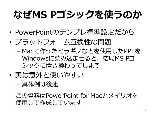 Powerpointのフォントをms Pゴシックからメイリオに置き換えてみるテスト Powerpointのフォントをms Pゴシックからメイリオに置き換えてみるテスト