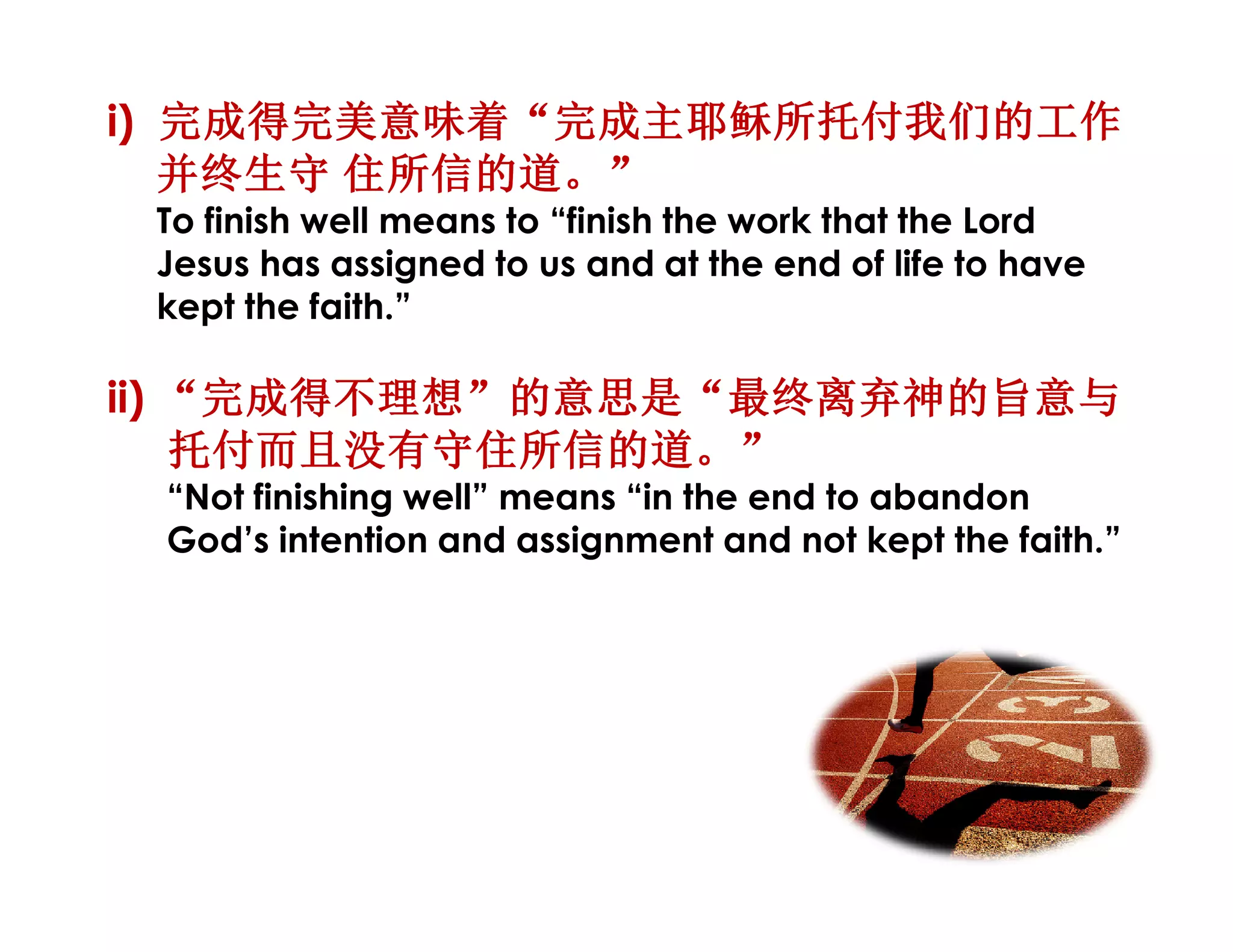 160314 serving god, finishing well | PDF