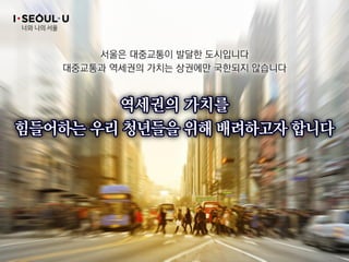 역세권 2030 청년주택 기자설명회