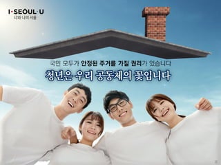 역세권 2030 청년주택 기자설명회