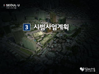 역세권 2030 청년주택 기자설명회