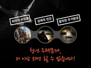 역세권 2030 청년주택 기자설명회