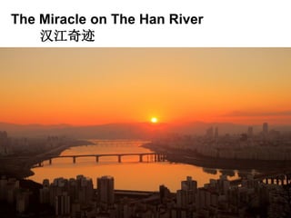 The Miracle on The Han River
汉江奇迹
 