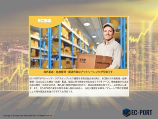 Copyright ⓒ 2015 by Cash Reap SDN BHD. All Rights Reserved.
販売代行サービスではLazada, 11steet, Qoo10, Lelong, Zaloraといった現地の主要なオンラインマー
ケットプレイス上に当社が所有するアカウント Japan Premium 上で、商品の代行販売を行います。
Japan Premiumは高品質な日本商品を求める顧客がすでに存在しており、最短で2週間で商品の販売
を開始することが可能です。本代行サービスで商品のテストマーケティングを行い、将来的に自社の独
自アカウント開設とブランディングを提案します。
 