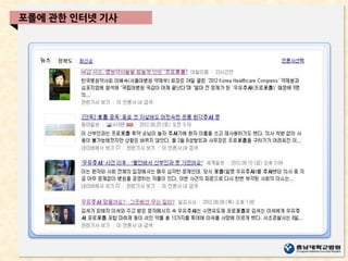 포폴에 관한 인터넷 기사
 