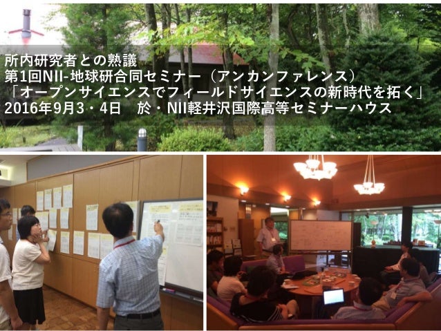 地球研 知の橋かけ コアfs説明資料