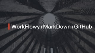 WorkFlowy+MarkDown+GitHub
 