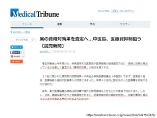 https://medical-tribune.co.jp/news/2016/0427503379/
 