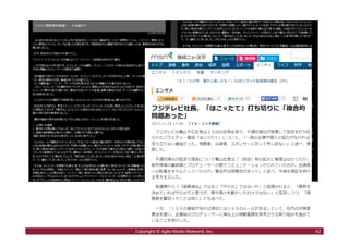 42Copyright © Agile Media Network, Inc.
 