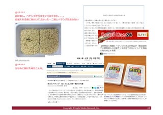 43Copyright © Agile Media Network, Inc.
 