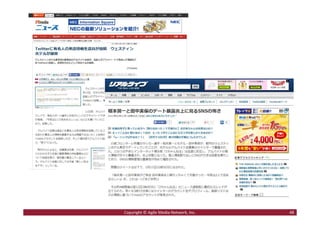 48Copyright © Agile Media Network, Inc.
 