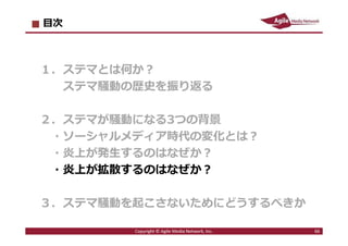 66Copyright © Agile Media Network, Inc.
 