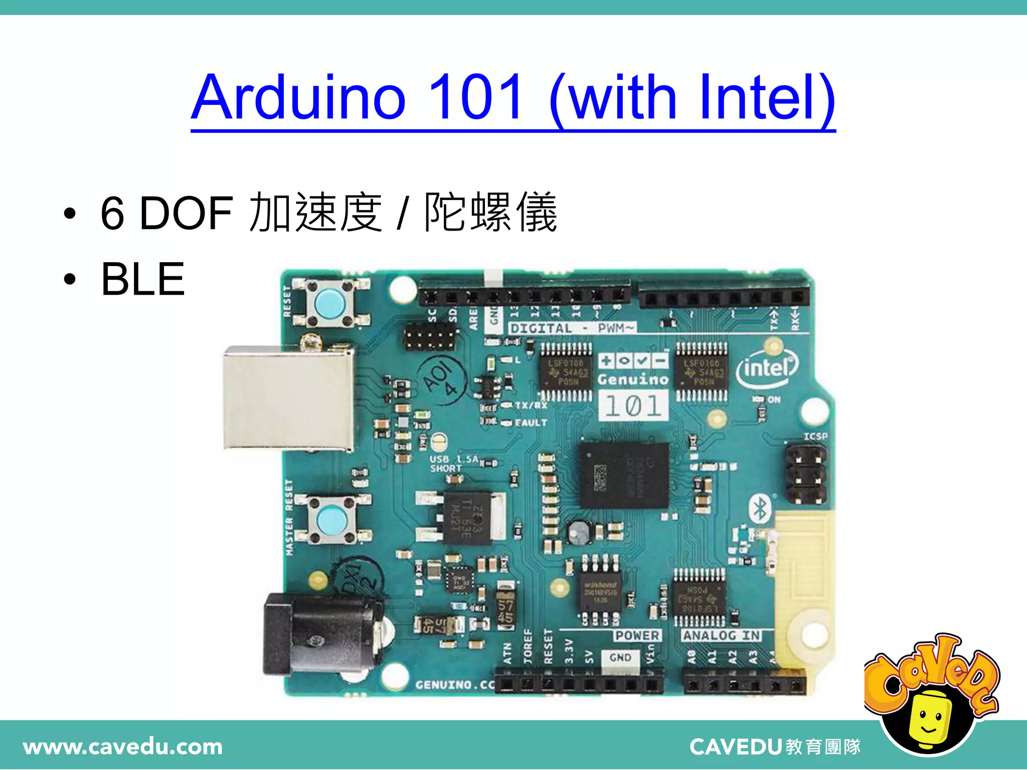 Arduino 101 (with Intel)
• 6 DOF 加速度 / 陀螺儀
• BLE
 
