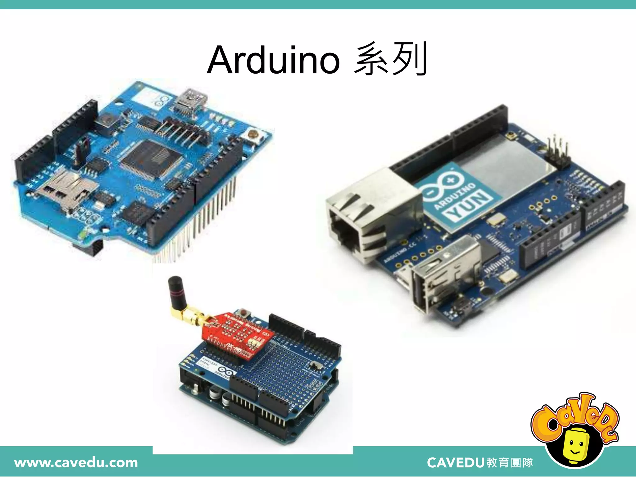 Arduino 系列
 