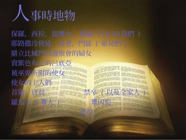 使徒行傳16章0607 風佳