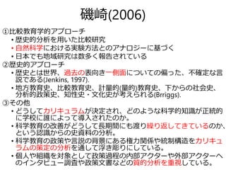 160625科学教育研究における科学的な研究方法論に関する一考察 160625科学教育研究における科学的な研究方法論に関する一考察