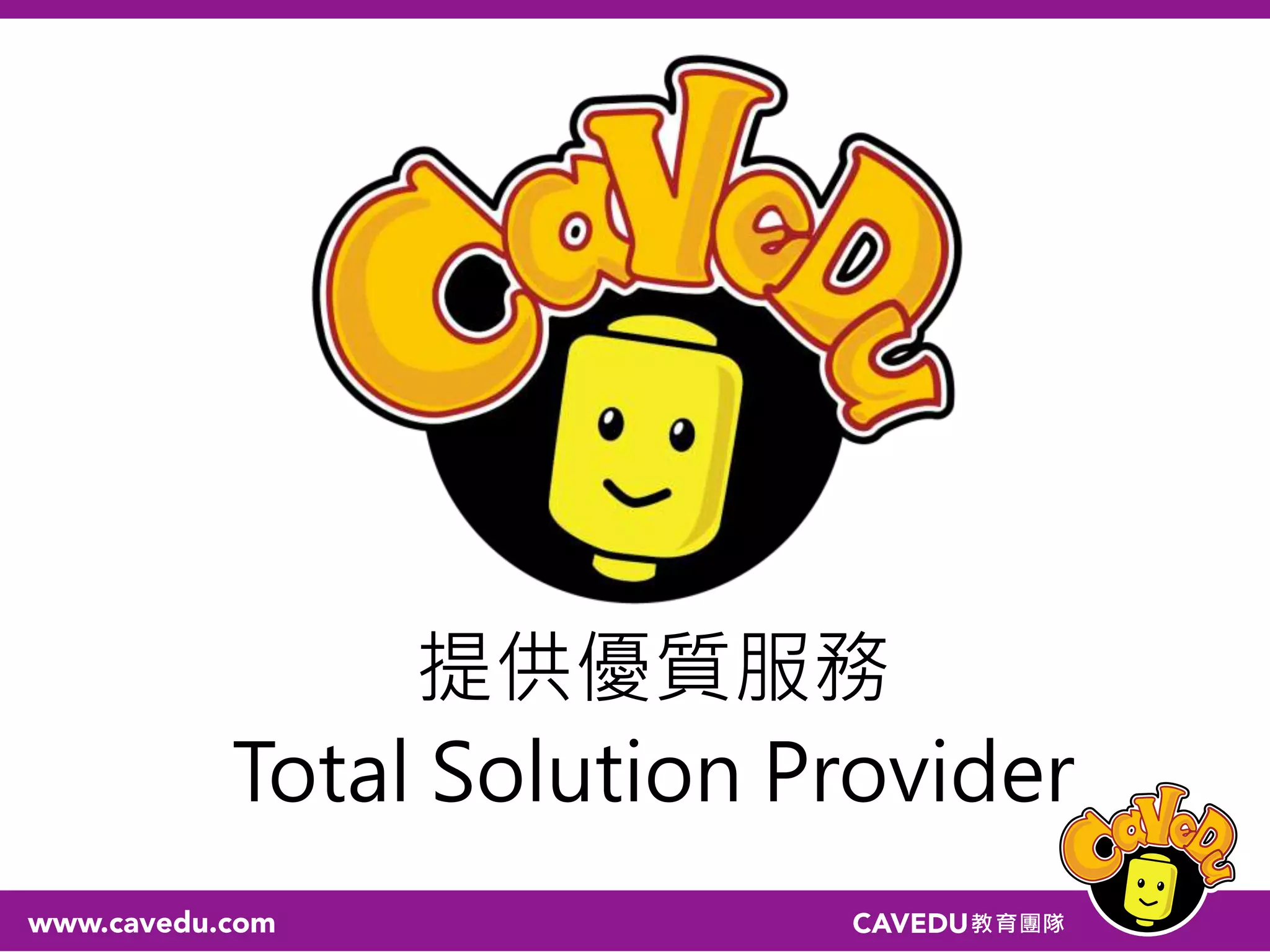 提供優質服務
Total Solution Provider
 