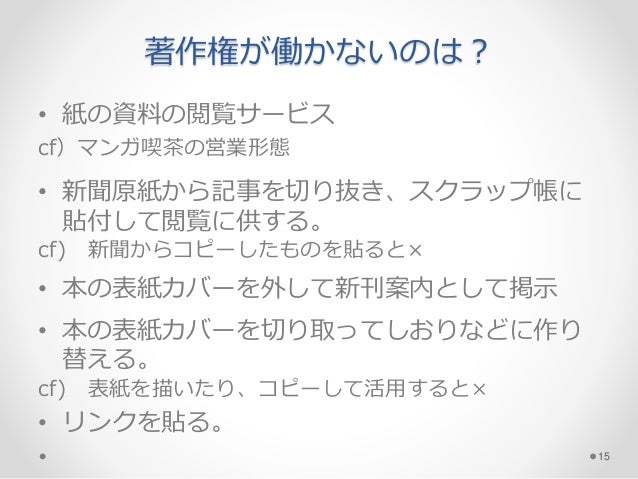学校図書館と著作権