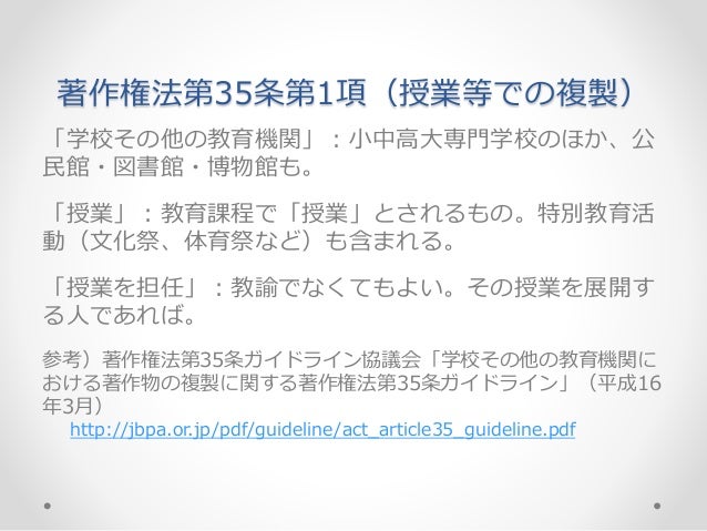 学校図書館と著作権