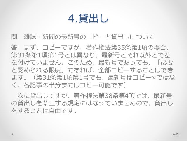 学校図書館と著作権 学校図書館と著作権