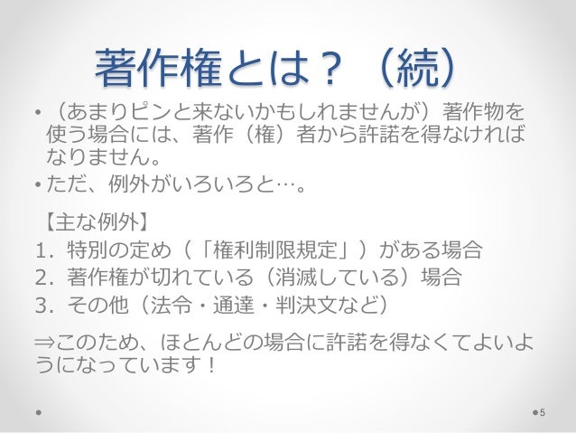 学校図書館と著作権