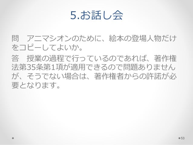 学校図書館と著作権 学校図書館と著作権