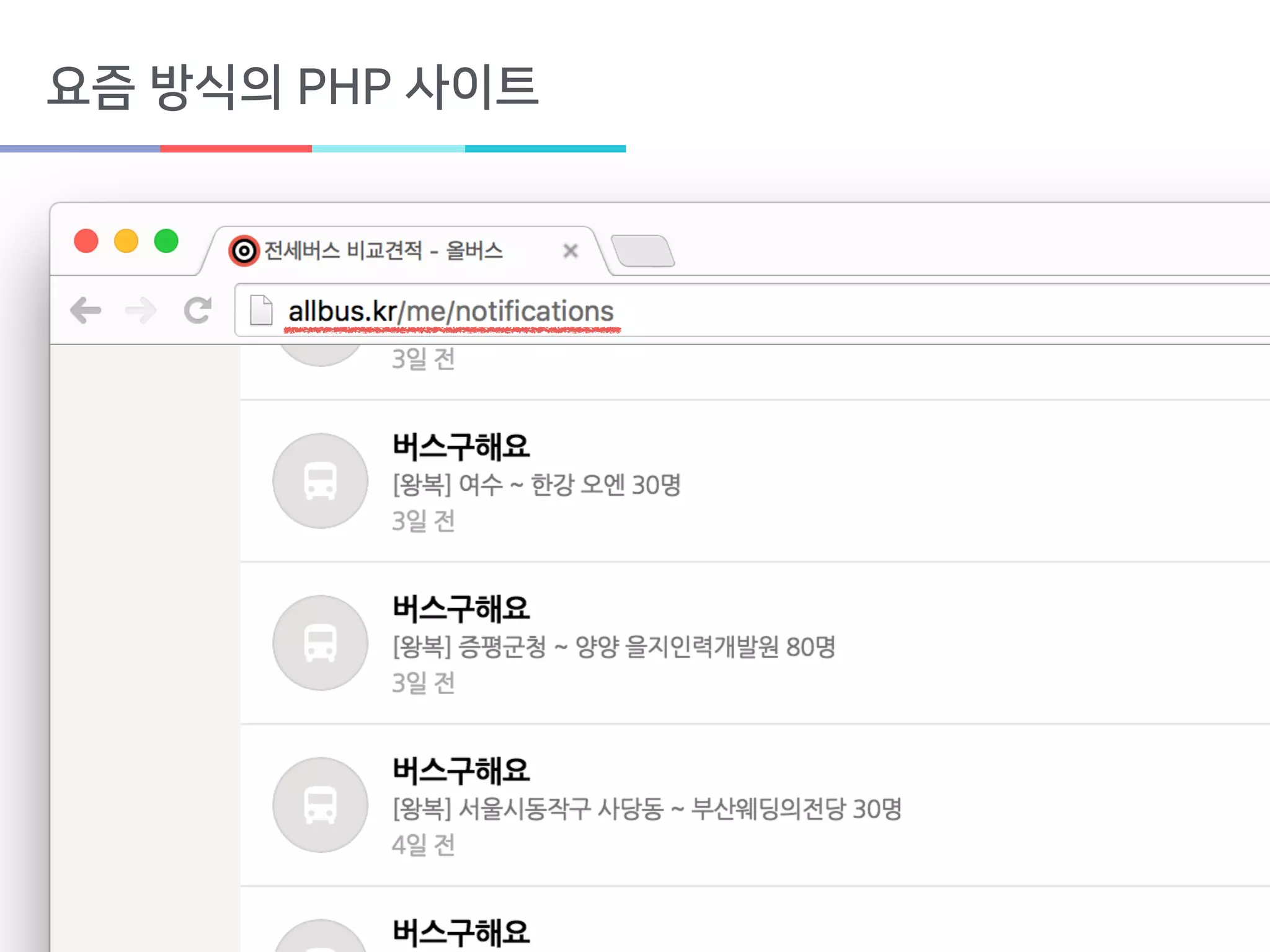 Google Developers Group
#Incheon
요즘 방식의 PHP 사이트
 