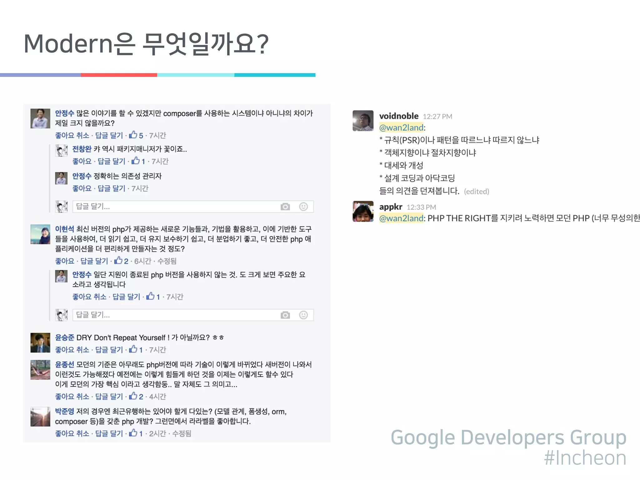 Google Developers Group
#Incheon
Modern은 무엇일까요?
 