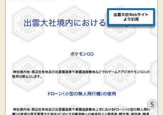 ポケg騒動を機に考える善隣的デザイン