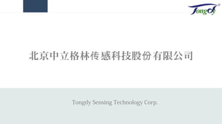 1
北京中立格林 感科技股 有限公司传 份
Tongdy Sensing Technology Corp.
 