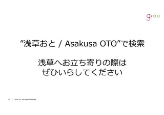 Groo Inc. All Rights Reserved1212 Groo Inc. All Rights Reserved
”浅草おと / Asakusa OTO”で検索
浅草へお⽴ち寄りの際は
ぜひいらしてください
 