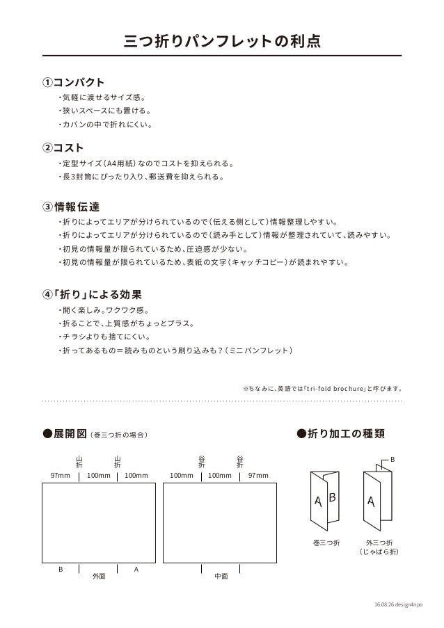 1606 三つ折りパンフの利点 1606 三つ折りパンフの利点