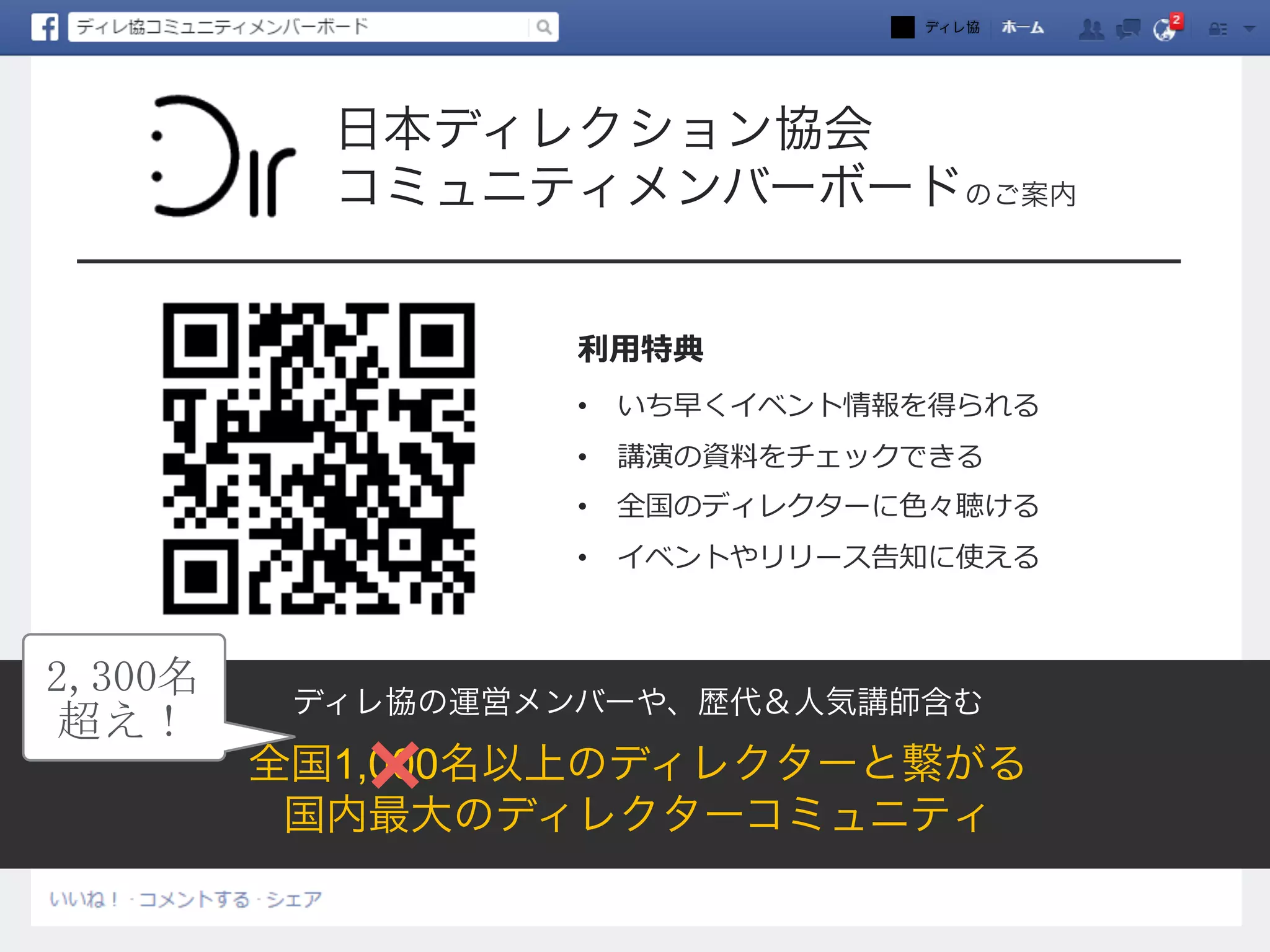 Copyright © JAD. All rights reserved.
0からのWebディレクション講座
制作編
6
ディレ協とは
日本ディレクション協会
コミュニティメンバーボードのご案内
ディレ協の運営メンバーや、歴代＆人気講師含む
全国1,000名以上のディレクターと繋がる
国内最大のディレクターコミュニティ
• 
• 
• 
• 
ディレ協
2,300名	
 
超え！
 