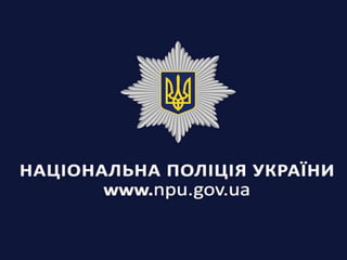 Поліцейські знешкодили злочинну групу, що під керівництвом «злодія у законі» займалась розбоєм у 12 областях України 