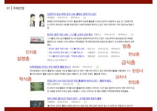 01 주제선정
진지충
설명충
맘충
급식충
김치녀
한남충
학식충
한입충
된장녀
 