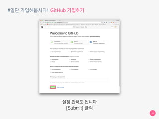 #일단 가입해봅시다! GitHub 가입하기
28
무료 플랜인지 확인하고
[Continue] 클릭
 