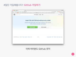 #일단 가입해봅시다! GitHub 가입하기
29
설정 안해도 됩니다
[Submit] 클릭
 
