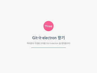#일단 가입해봅시다! GitHub 가입하기
31
GitHub 에서 날아온 이메일에서
[Verify email address] 를 누르지 않으시면
곧 아이디가 정지됩니다!
꼭 확인해주세요.
 