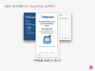#일단 설치해봅시다! SourceTree 설치하기
51
알맞게 넣으신 후 [Sign up]
 