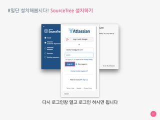 #일단 설치해봅시다! SourceTree 설치하기
53
이메일 열고 [Verify my email address] 클릭
 