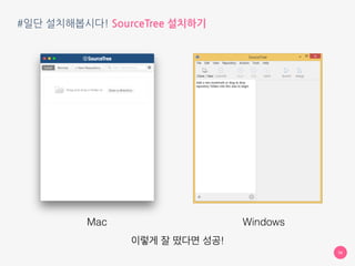 #일단 설치해봅시다! SourceTree 설치하기
56
[Skip Setup] 클릭
 