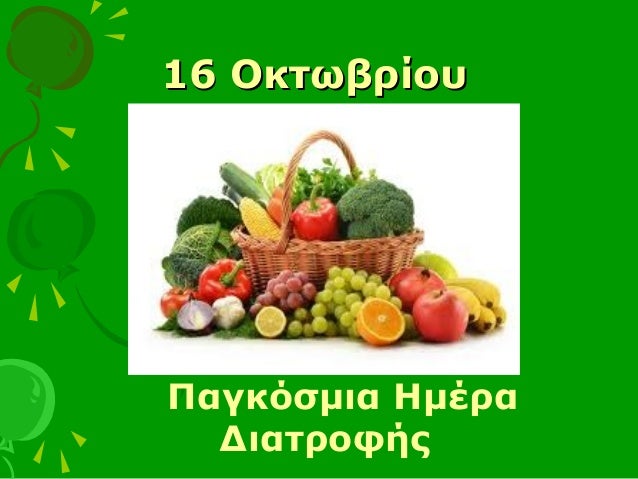 ÎÏοÏÎλεÏμα εικÏÎ½Î±Ï Î³Î¹Î± 16 ÎκÏÏβÏίοÏ
: ΠαγκÏÏμια ÎμÎÏα ÎιαÏÏοÏήÏ