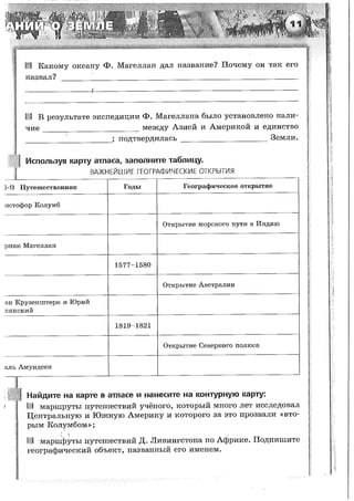 161  география. 5-6кл. тетрадь-тренажер в 2ч. ч.1. лобжанидзе-2014 -64с