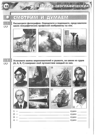 161  география. 5-6кл. тетрадь-тренажер в 2ч. ч.1. лобжанидзе-2014 -64с