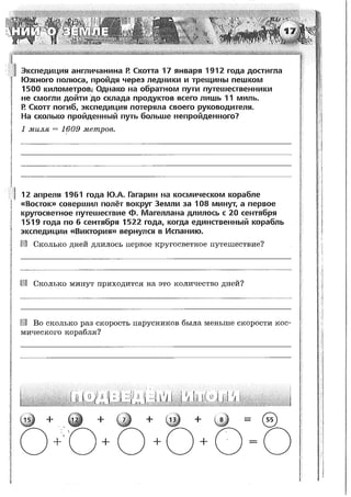 161  география. 5-6кл. тетрадь-тренажер в 2ч. ч.1. лобжанидзе-2014 -64с