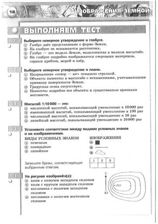 161  география. 5-6кл. тетрадь-тренажер в 2ч. ч.1. лобжанидзе-2014 -64с