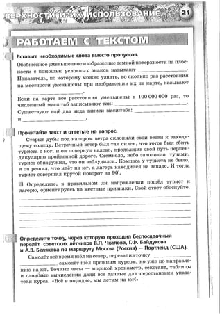 161  география. 5-6кл. тетрадь-тренажер в 2ч. ч.1. лобжанидзе-2014 -64с
